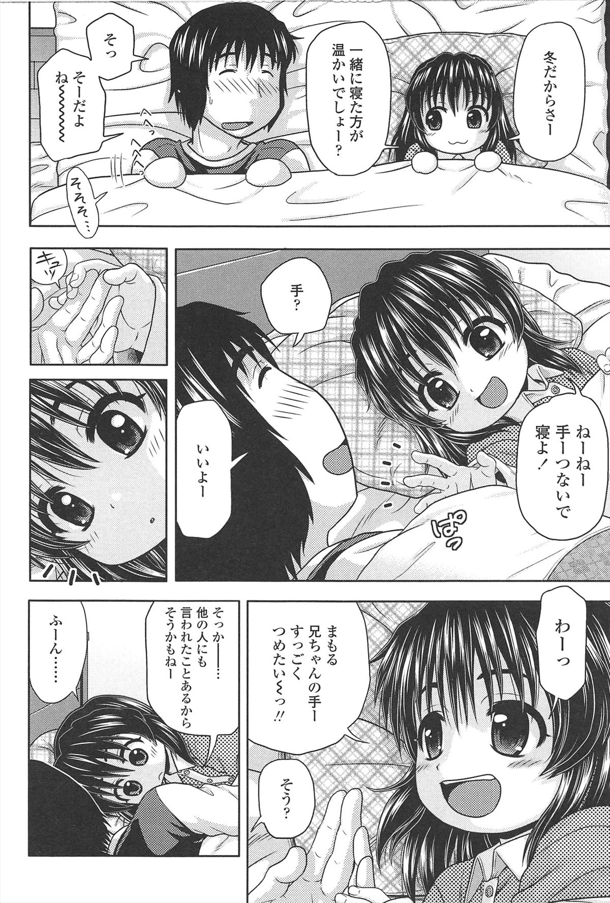 [茶倉和彦] ほわいと♡でるたぞーん