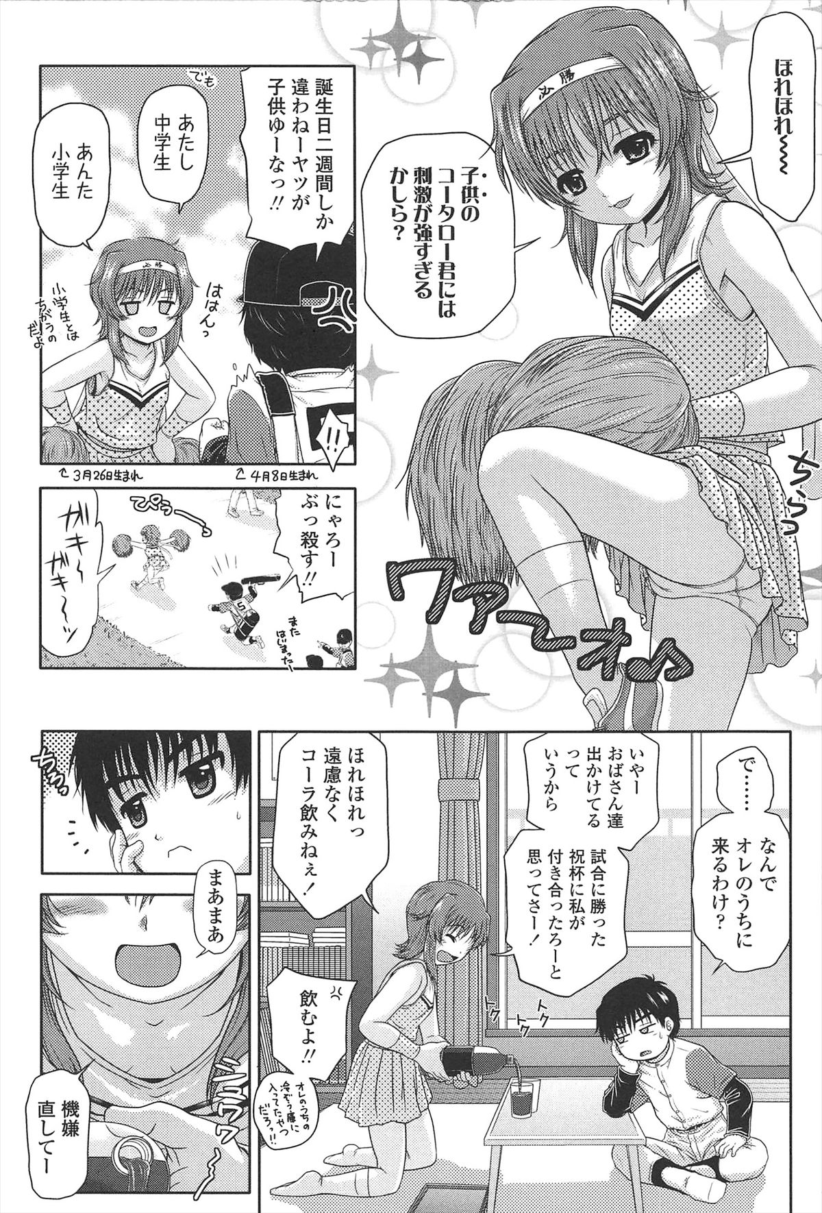 [茶倉和彦] ほわいと♡でるたぞーん