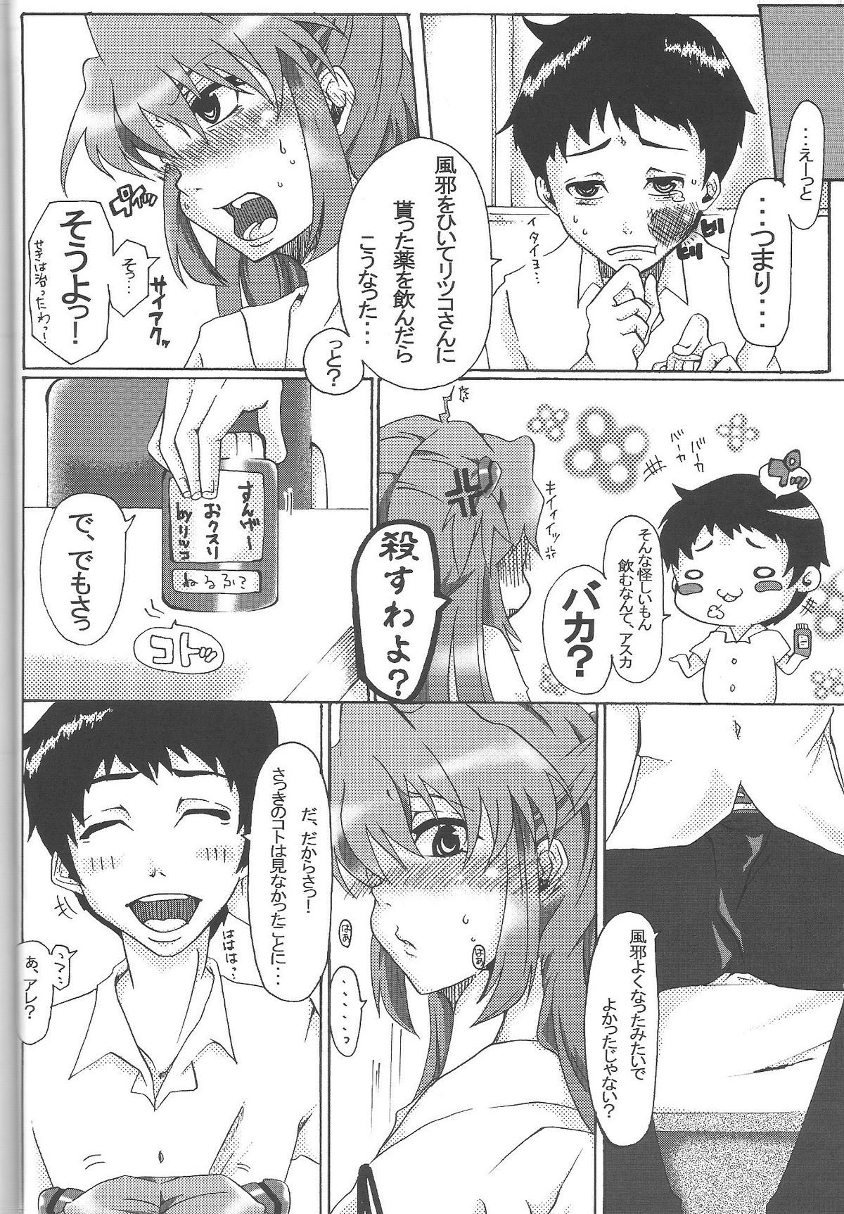 (C76) [桜色シザーズ (ささら)] 良薬トリップ (新世紀エヴァンゲリオン)