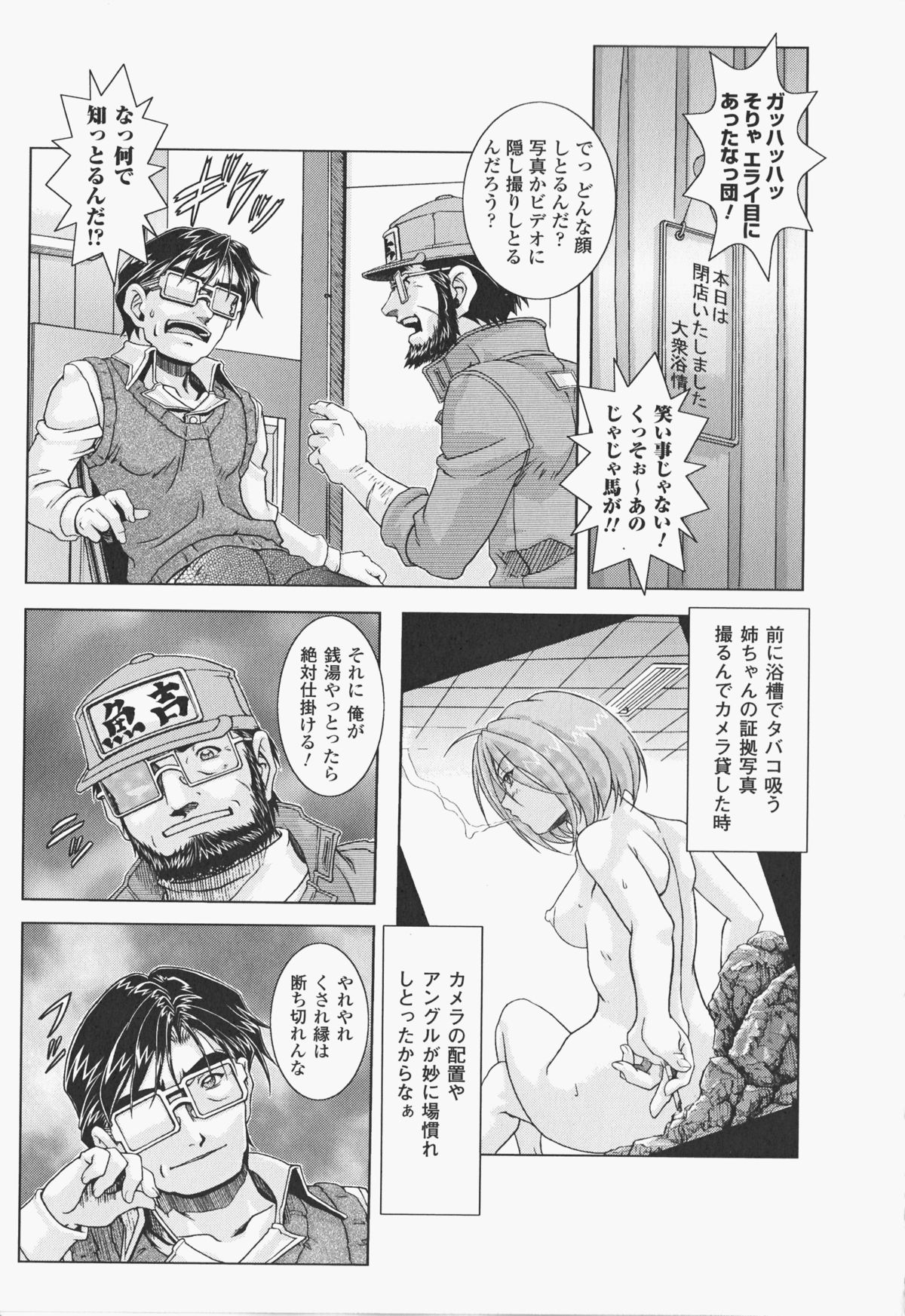 [仁華谷] オイラは番台 第2巻