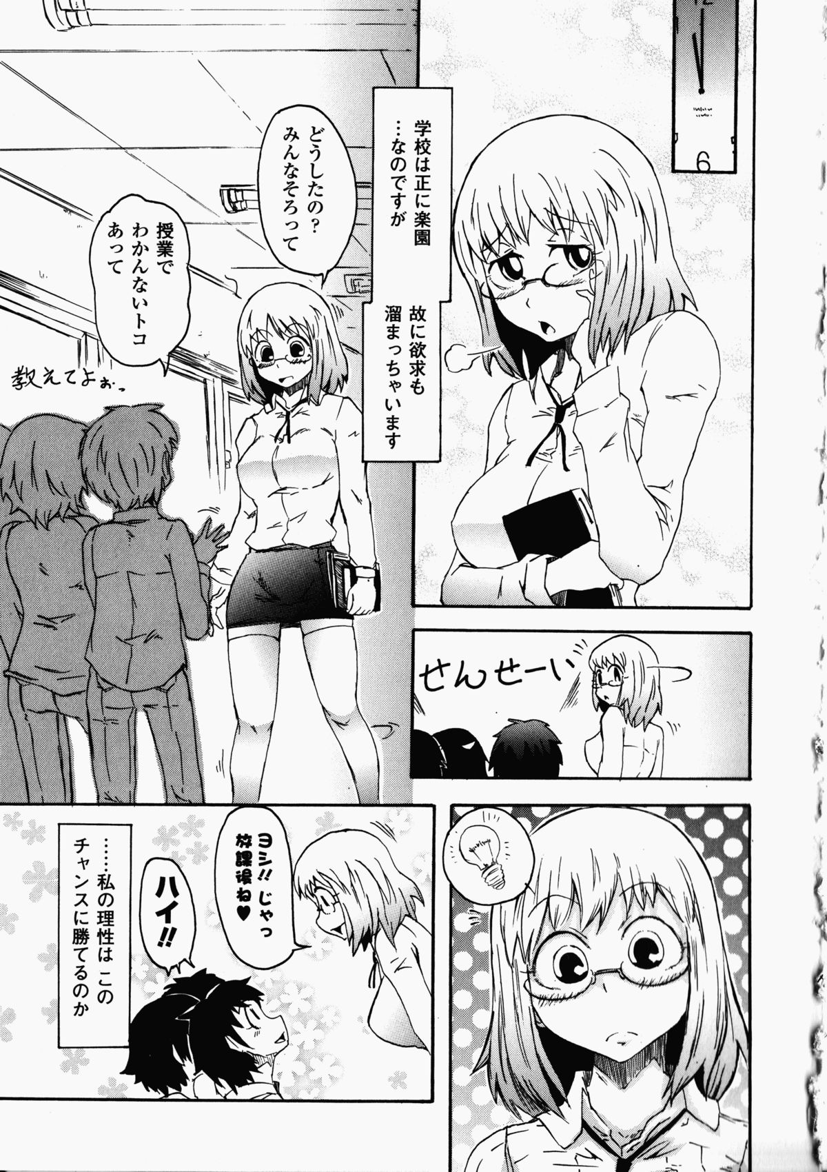 [アンソロジー] 女教師アンソロジーコミックス (二次元ドリームコミックス136)