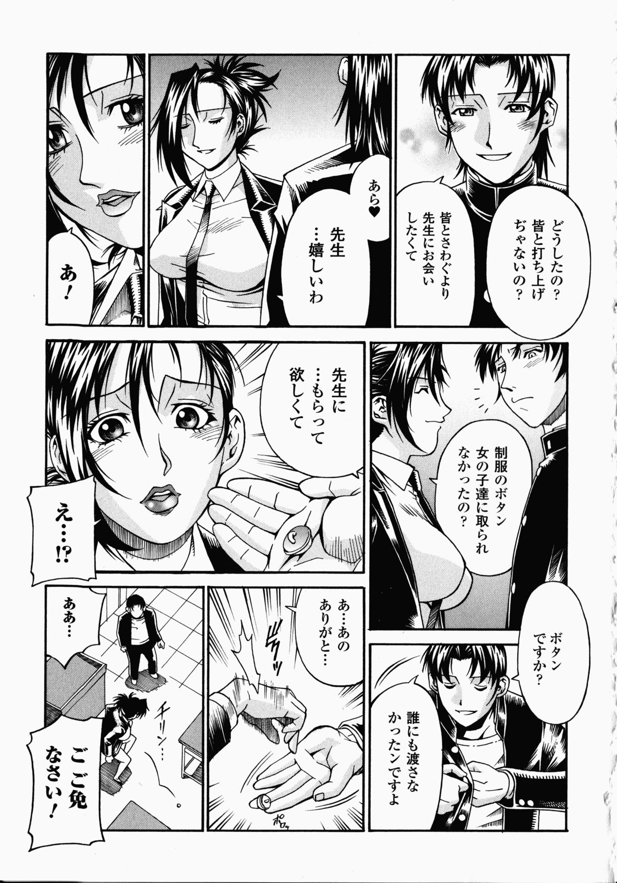 [アンソロジー] 女教師アンソロジーコミックス (二次元ドリームコミックス136)