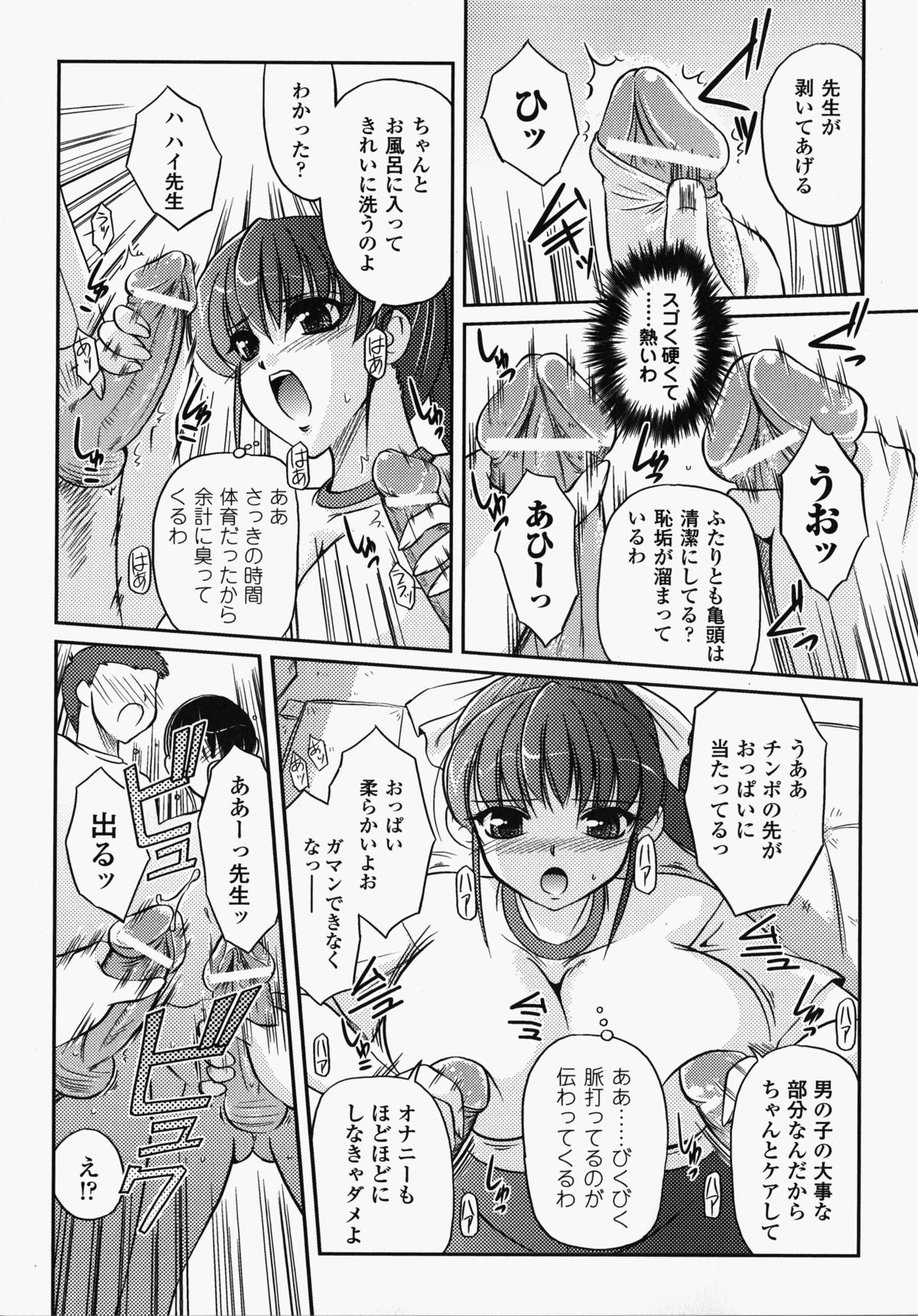 [アンソロジー] 女教師アンソロジーコミックス (二次元ドリームコミックス136)