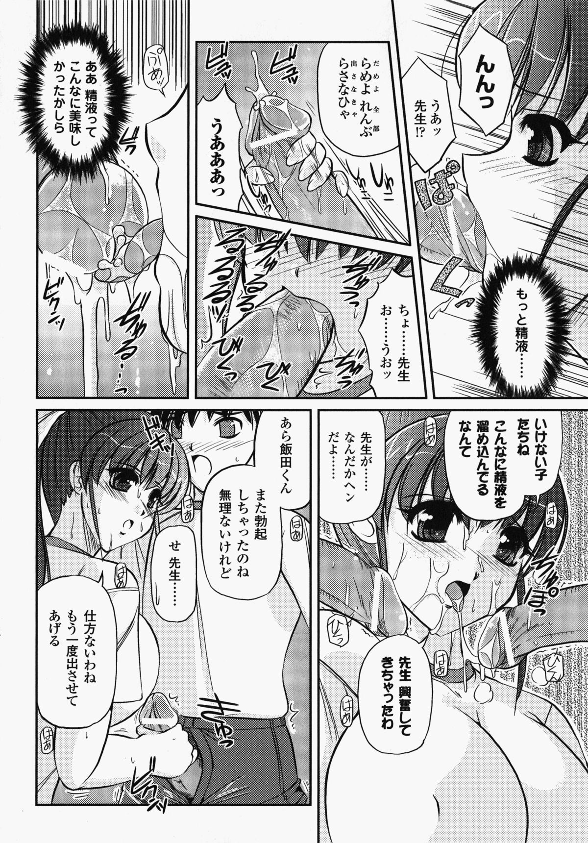 [アンソロジー] 女教師アンソロジーコミックス (二次元ドリームコミックス136)