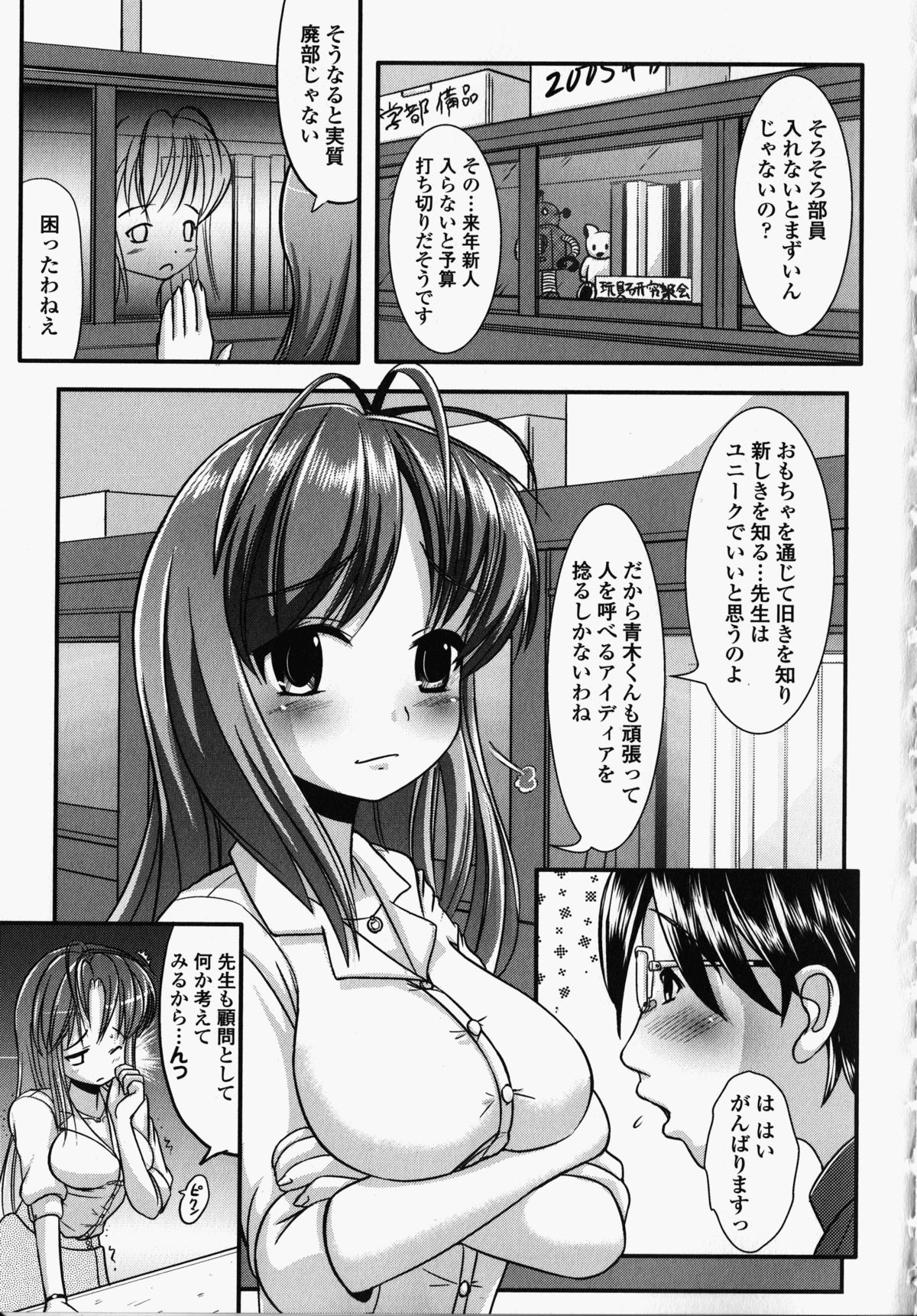 [アンソロジー] 女教師アンソロジーコミックス (二次元ドリームコミックス136)