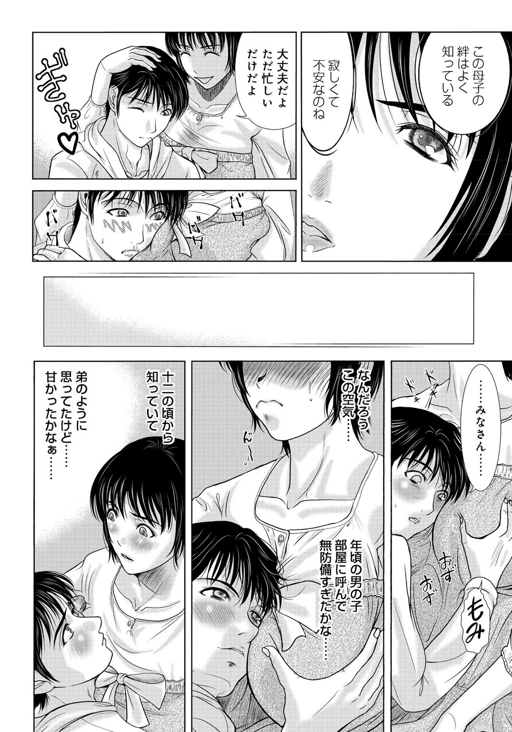[横山ミチル] 母が白衣を脱ぐとき 2 [DL版]