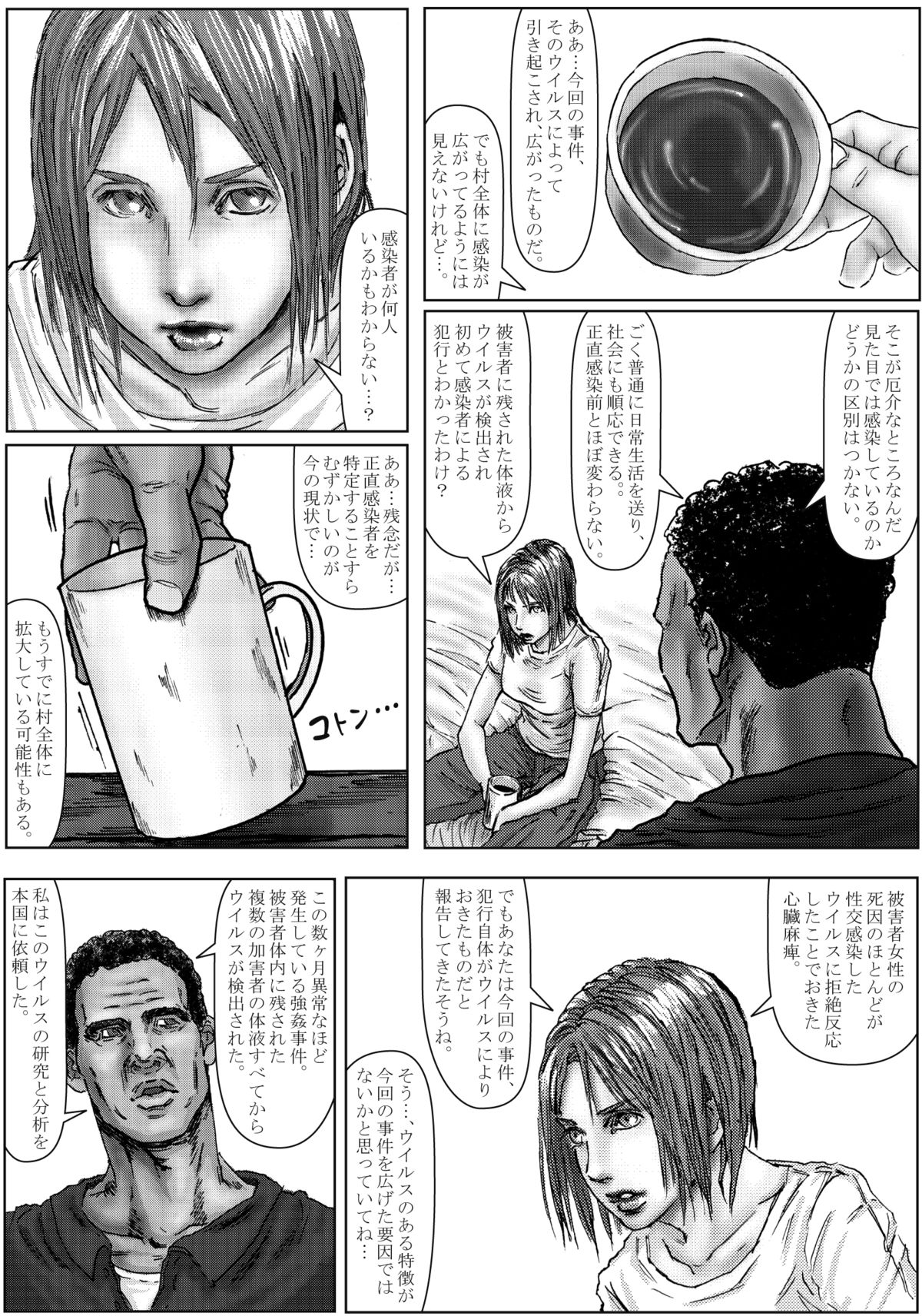 [黒猫スミス] BODY HAZARD 4 受胎編
