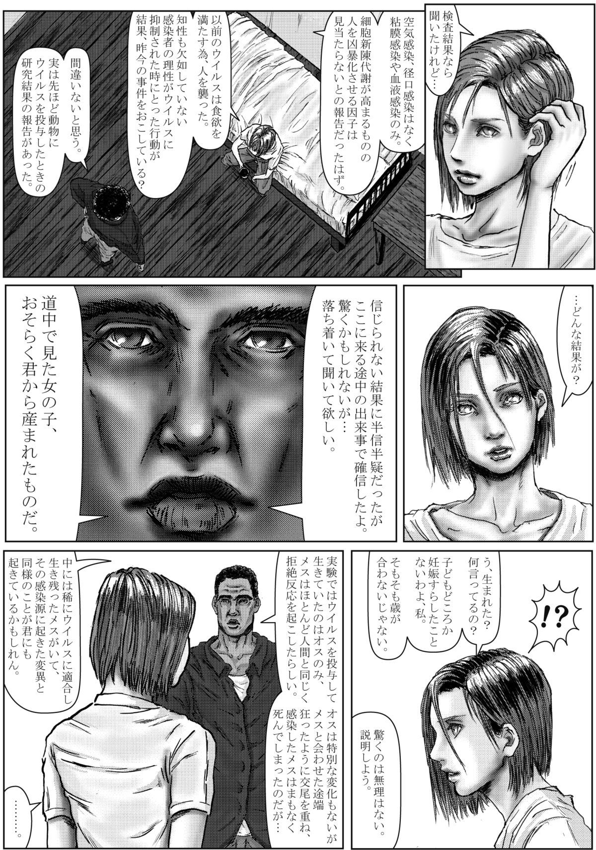 [黒猫スミス] BODY HAZARD 4 受胎編