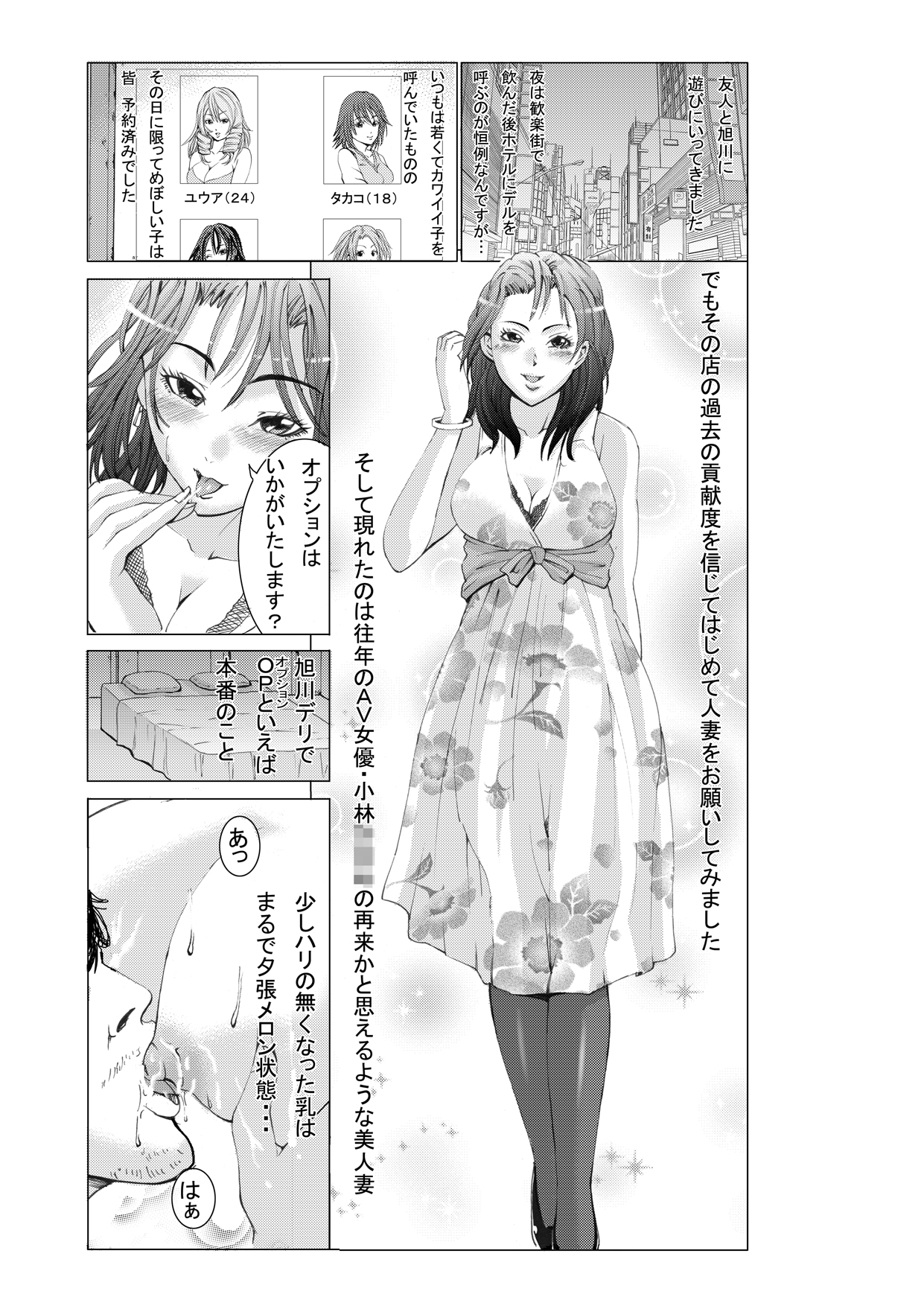 [秋葉魔王] 本当にあったHな話人妻風俗編【1】
