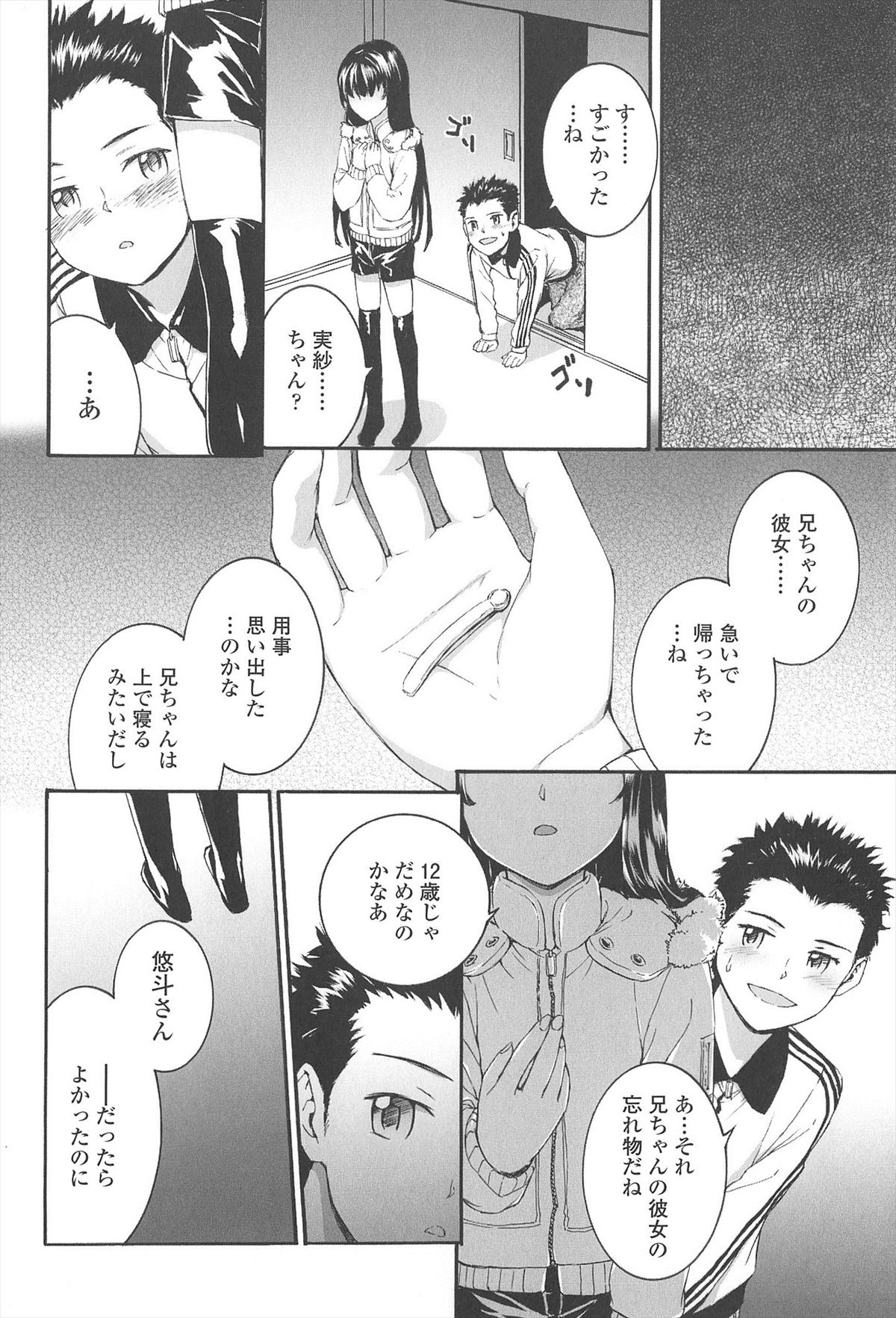 [スミヤ] SAYONARA FAIRIES