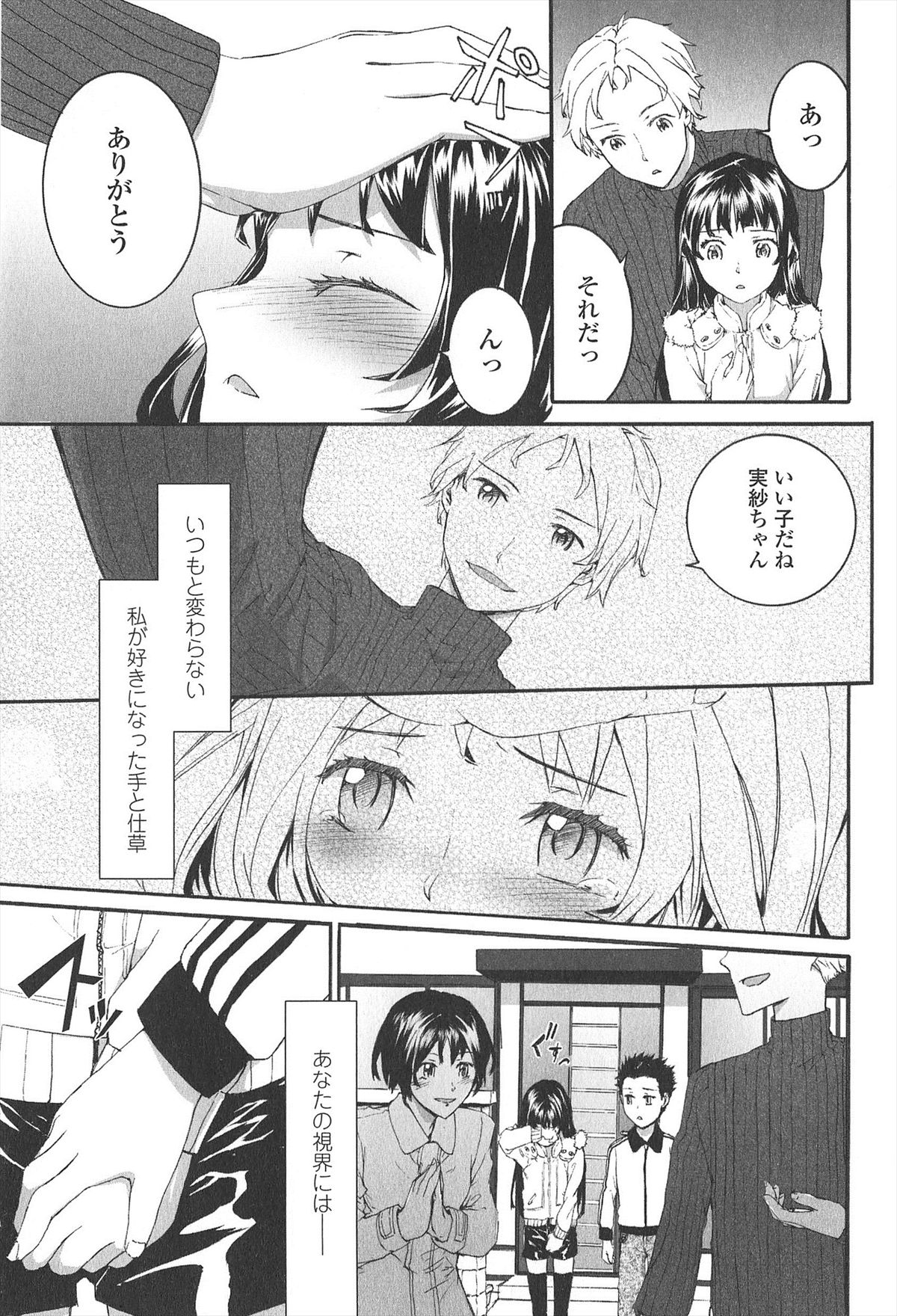 [スミヤ] SAYONARA FAIRIES