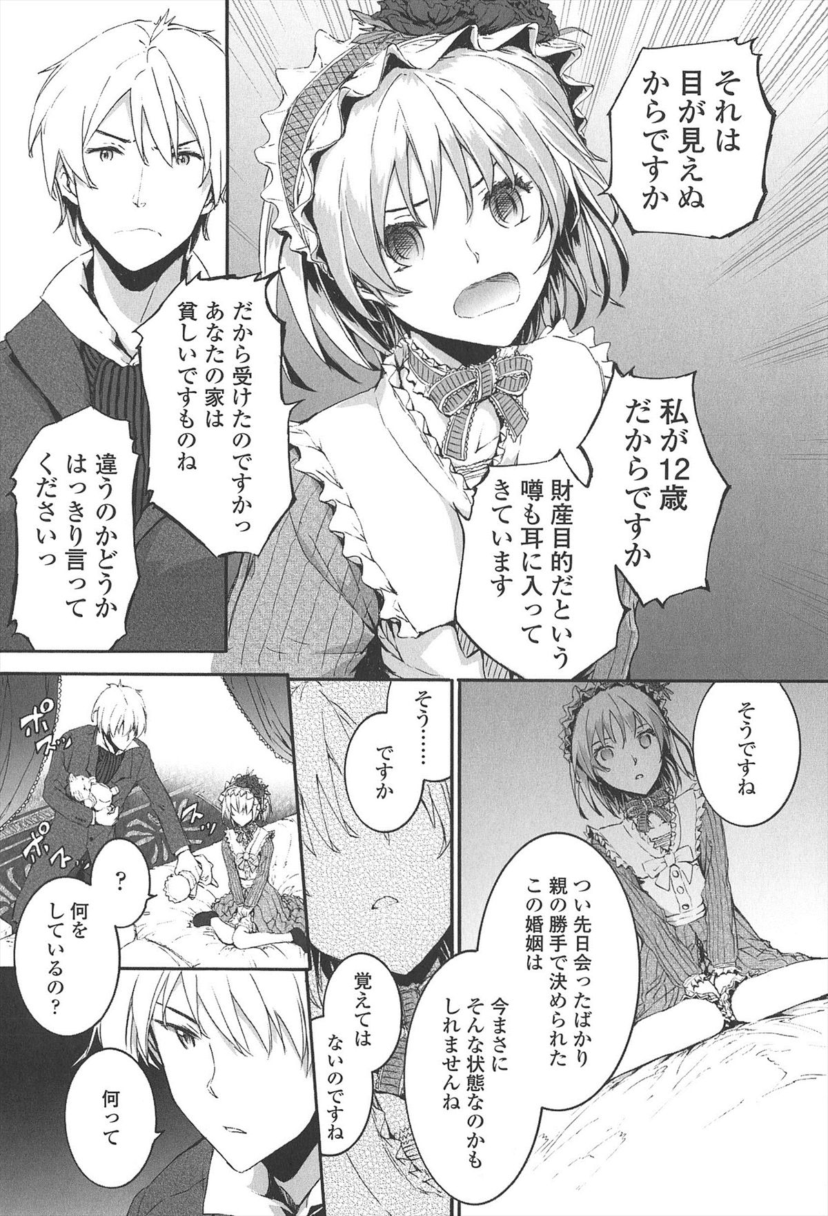 [スミヤ] SAYONARA FAIRIES