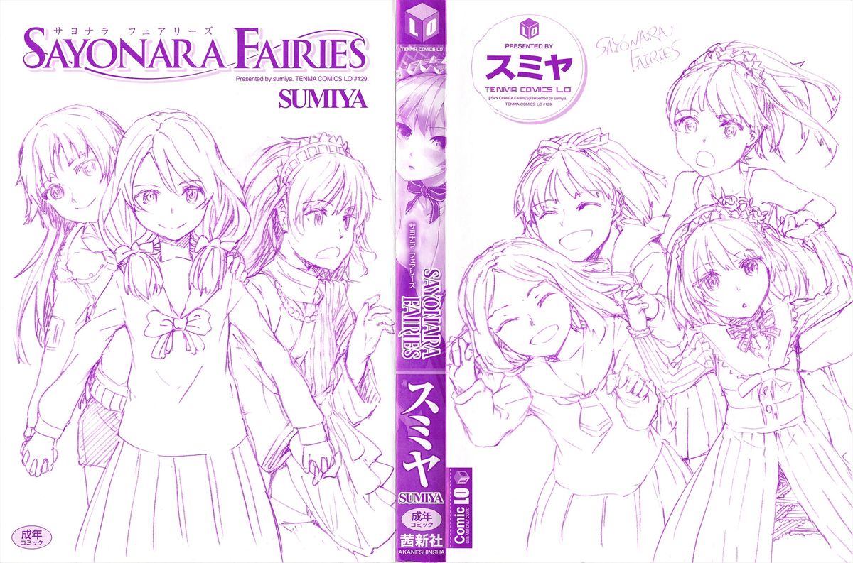 [スミヤ] SAYONARA FAIRIES