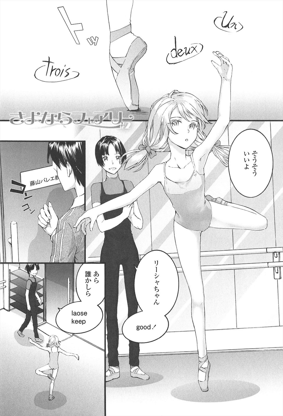 [スミヤ] SAYONARA FAIRIES