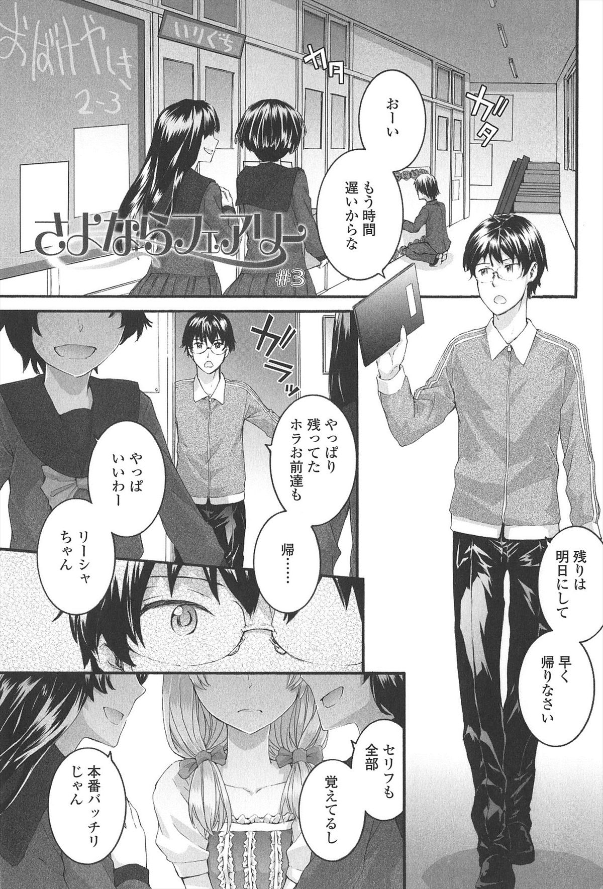 [スミヤ] SAYONARA FAIRIES