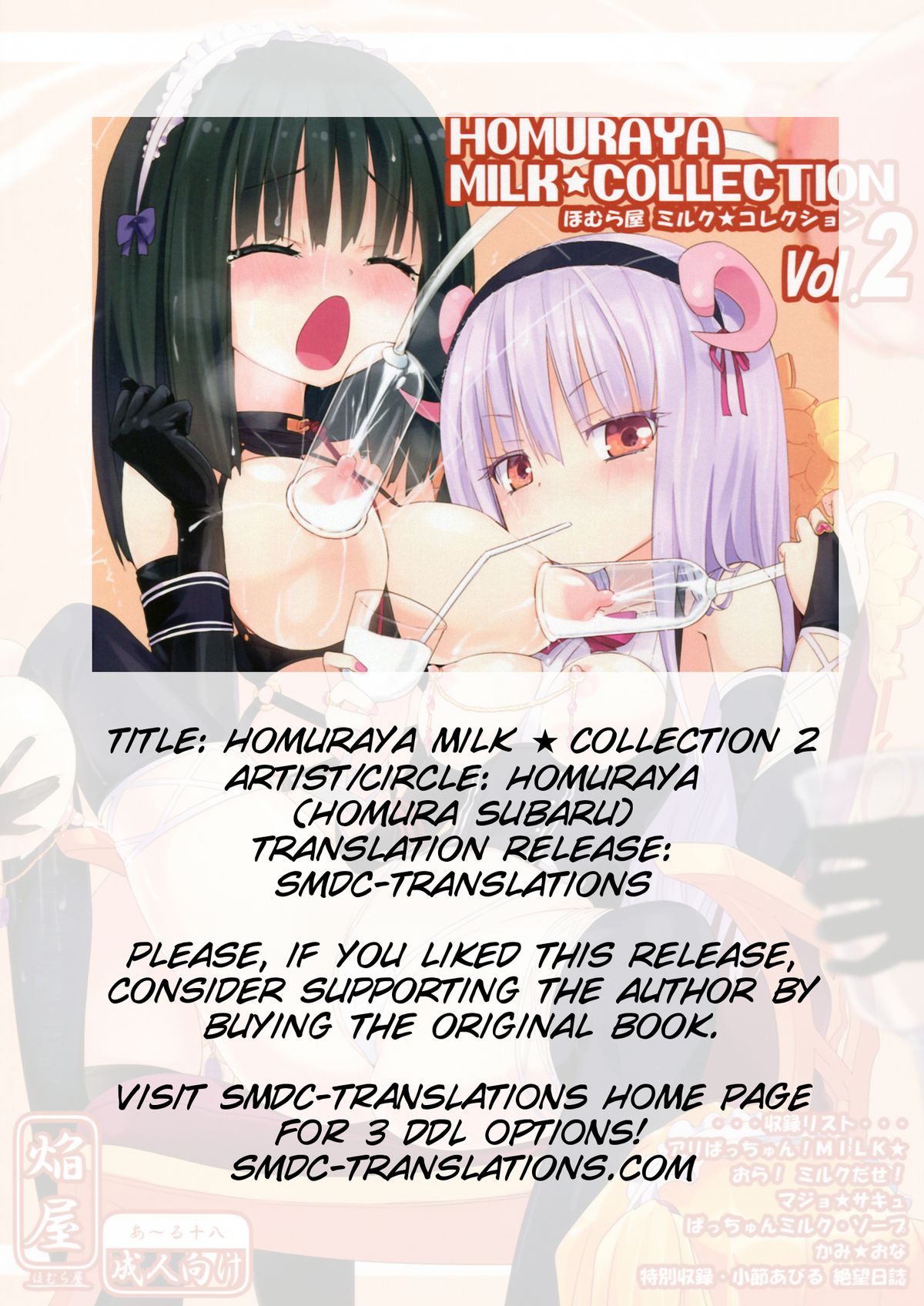 (C83) [ほむら屋 (焔すばる)] Homuraya Milk ★ Collection 2 (よろず) [英訳]