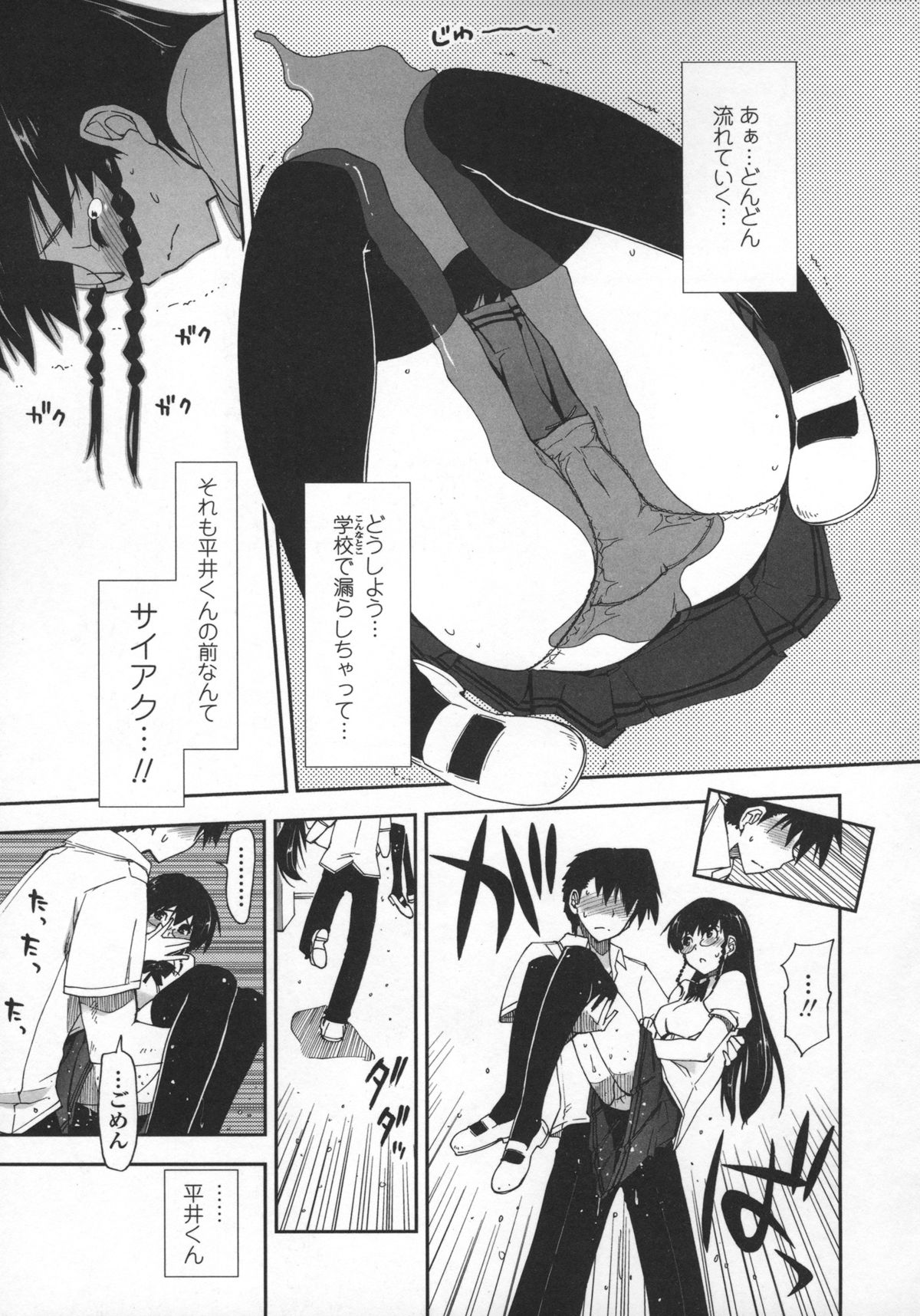 [上乃龍也] 気持ちいい？×気持ちいい♥