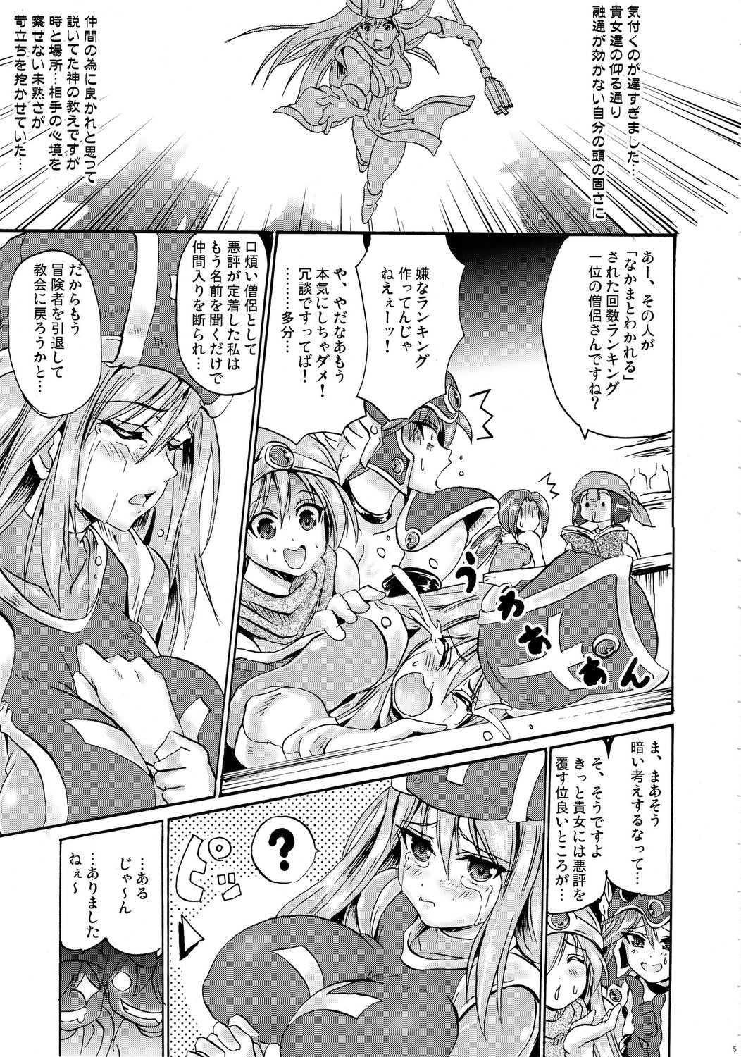 (C78) [FULLMETAL MADNESS (旭)] さそうおどり (ドラゴンクエストIII)