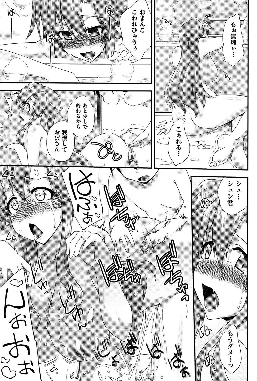 [水鏡想] ラブスプ