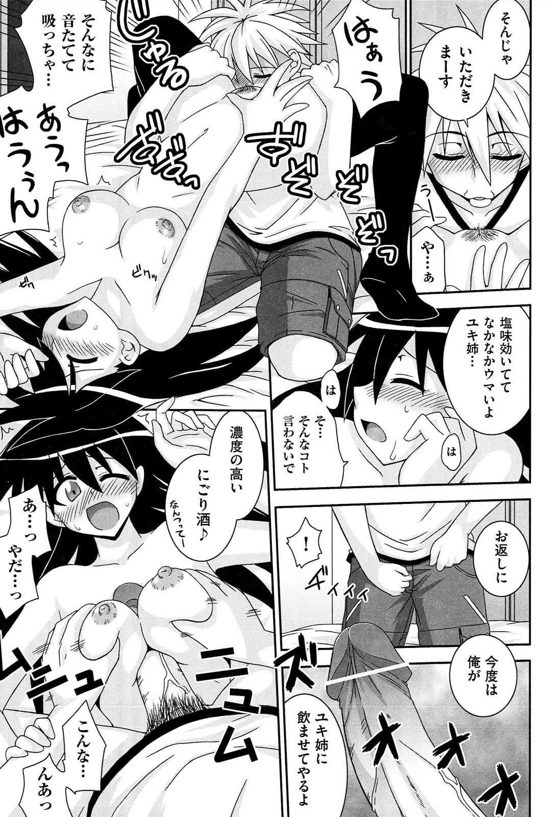[水鏡想] ラブスプ