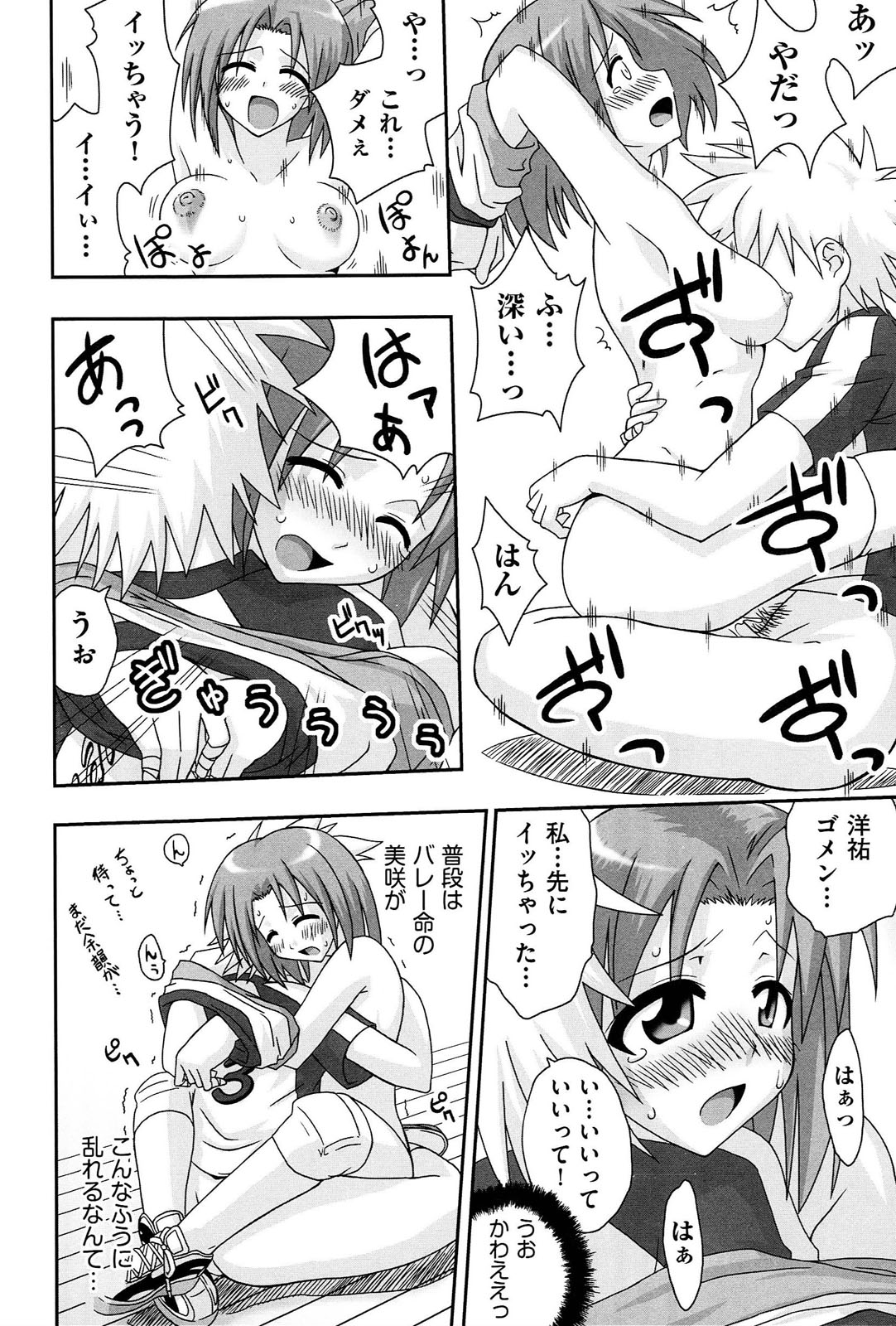 [水鏡想] ラブスプ