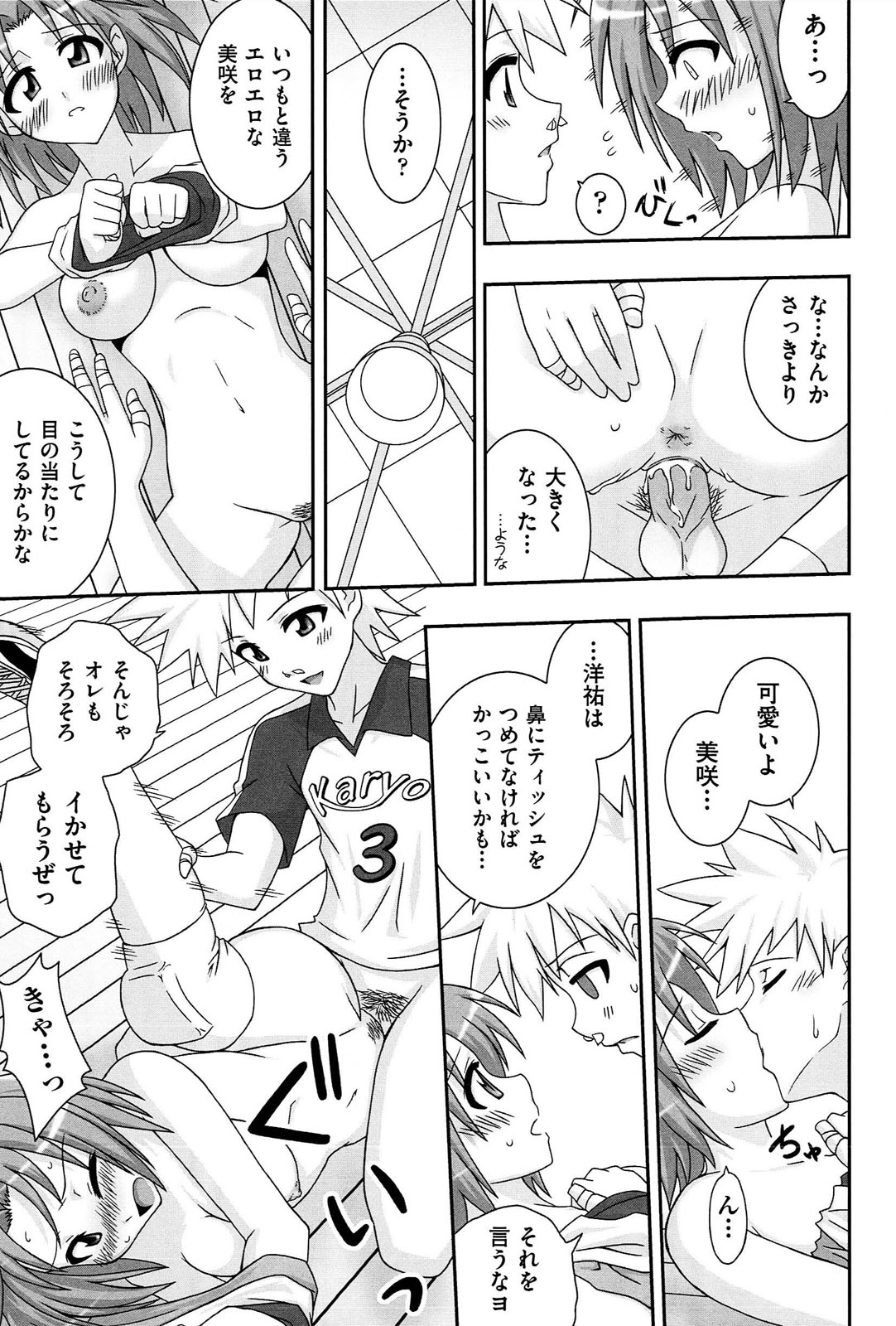 [水鏡想] ラブスプ