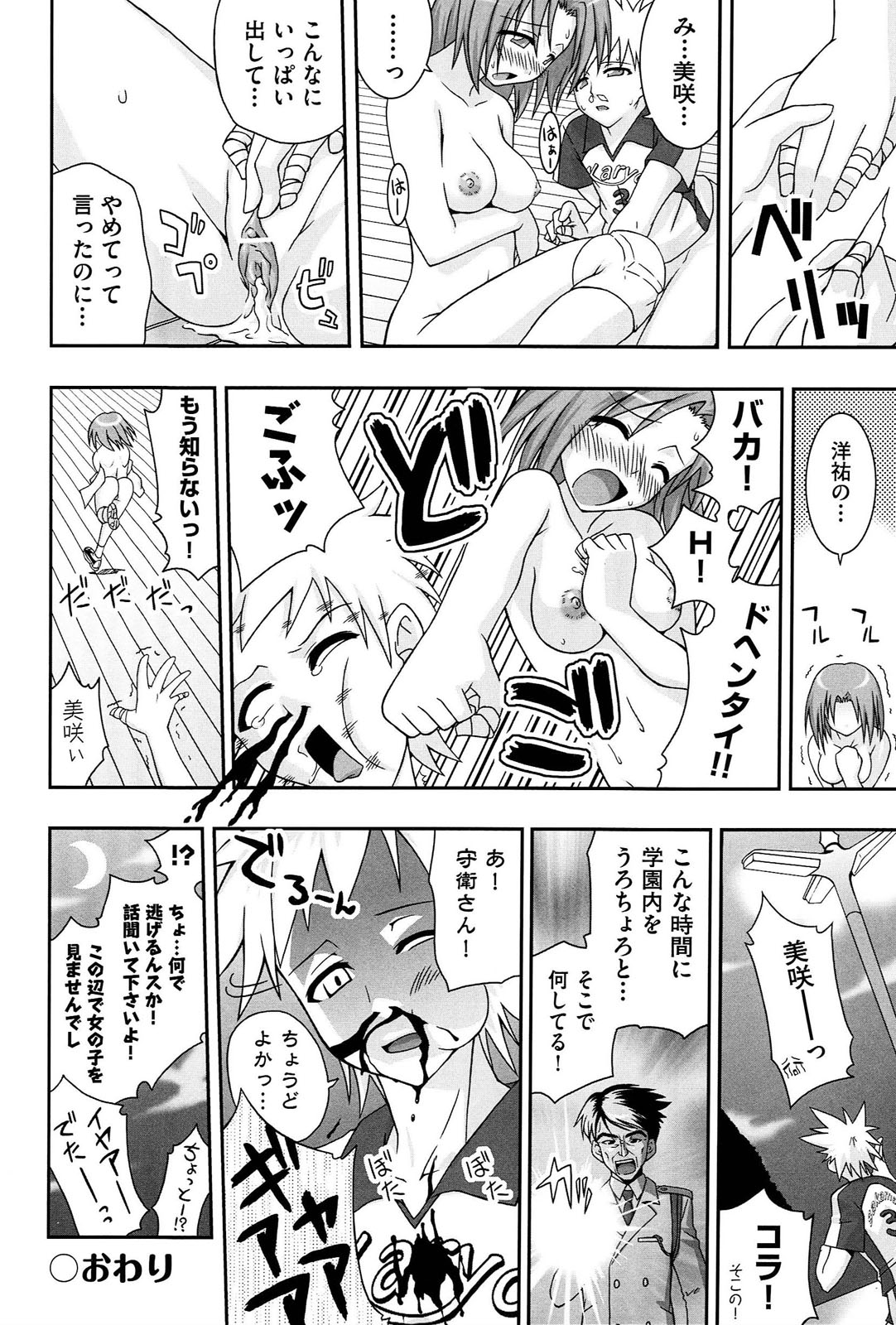 [水鏡想] ラブスプ