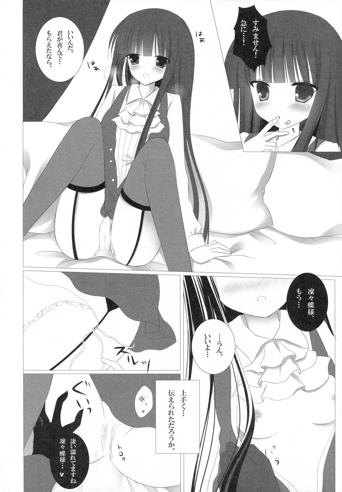 (COMIC1☆6) [あろまてらす (にき)] Romantic×maniac (妖狐×僕SS)