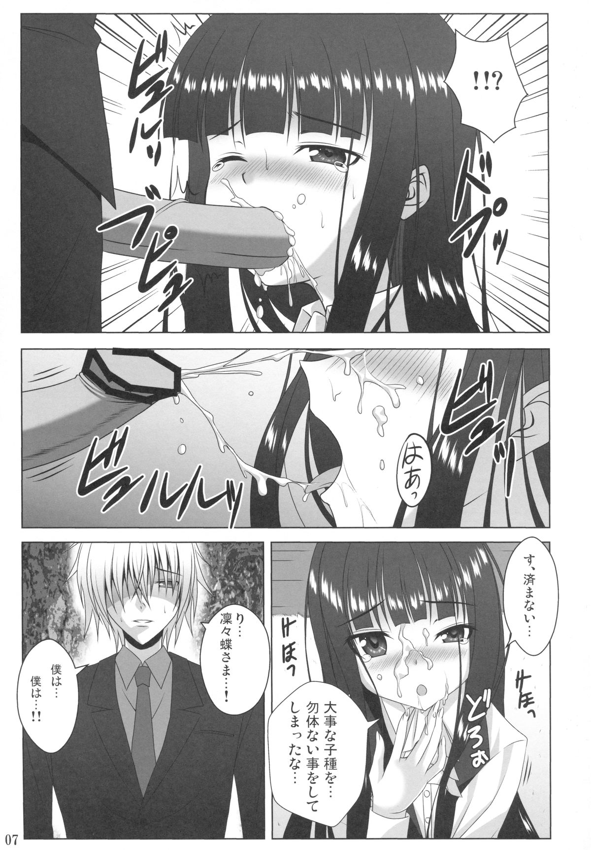 (COMIC1☆6) [のりたま御膳 (のりたま)] NINETAIL SYNDROME (妖狐×僕SS)