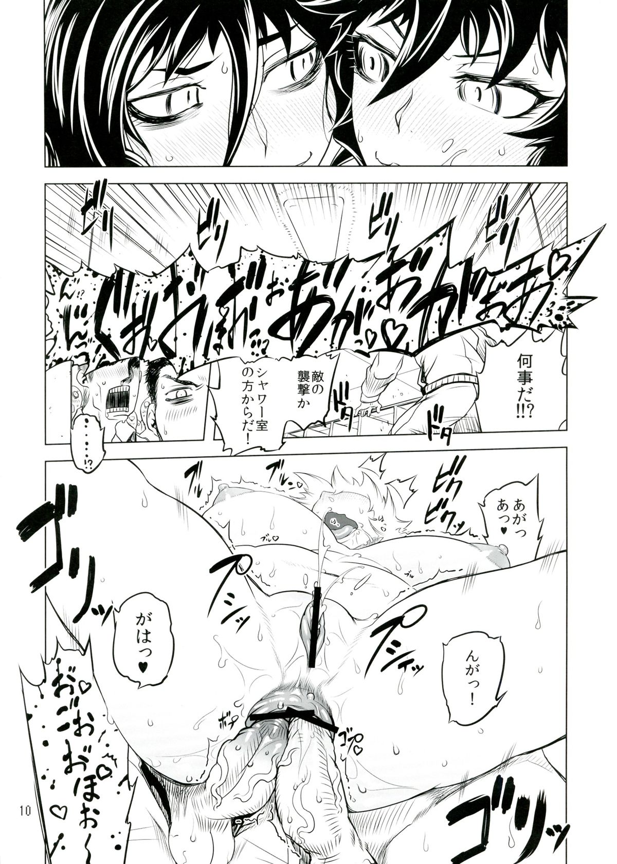 (ふたけっと9) [有限会社マッハスピン (ドリル汁)] ちぇんげ!! 3 (ゲッターロボ)