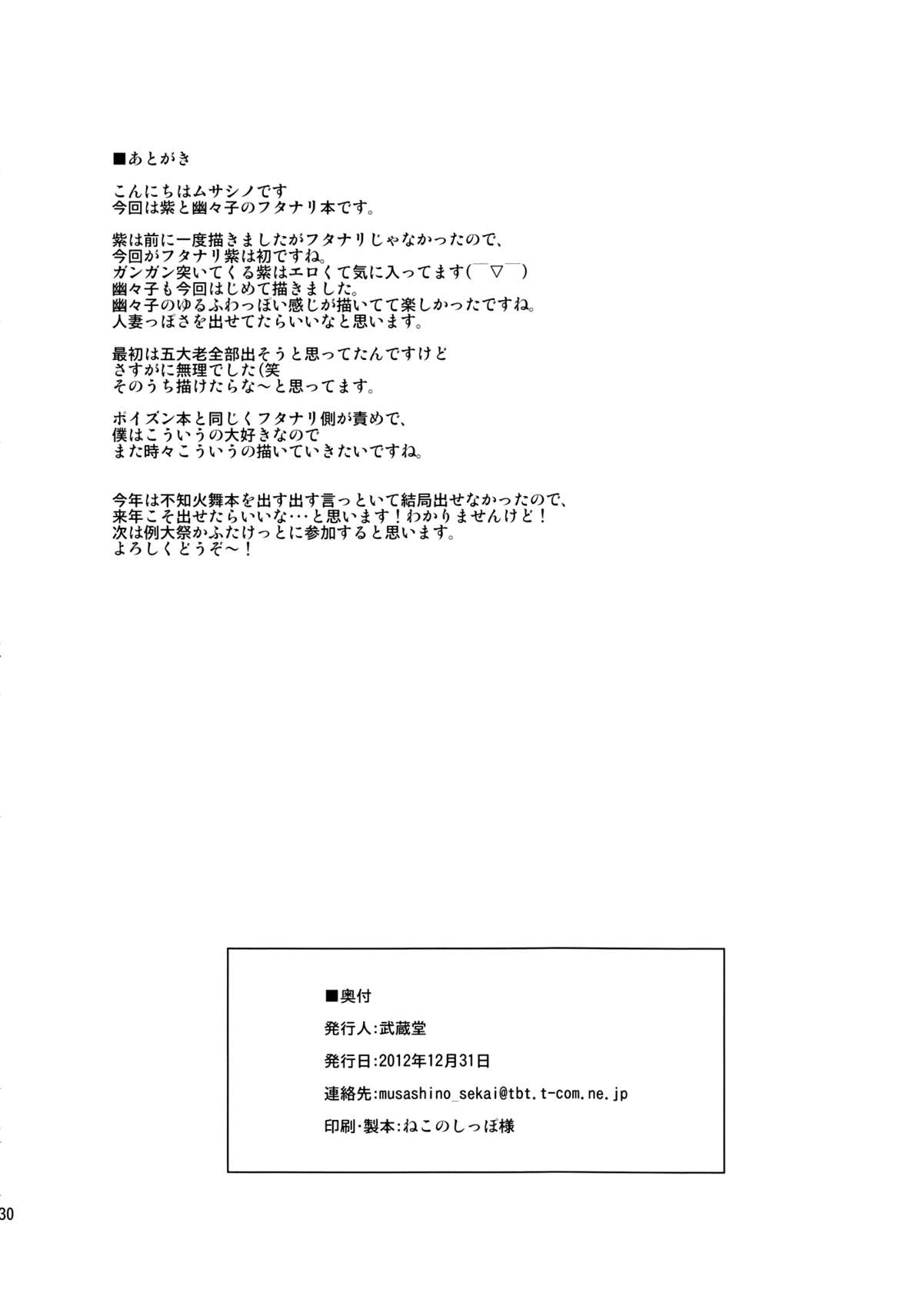 (C83) [武蔵堂 (ムサシノセカイ)] ふたなりックス東方 マヨヒガ編 (東方Project) [英訳]