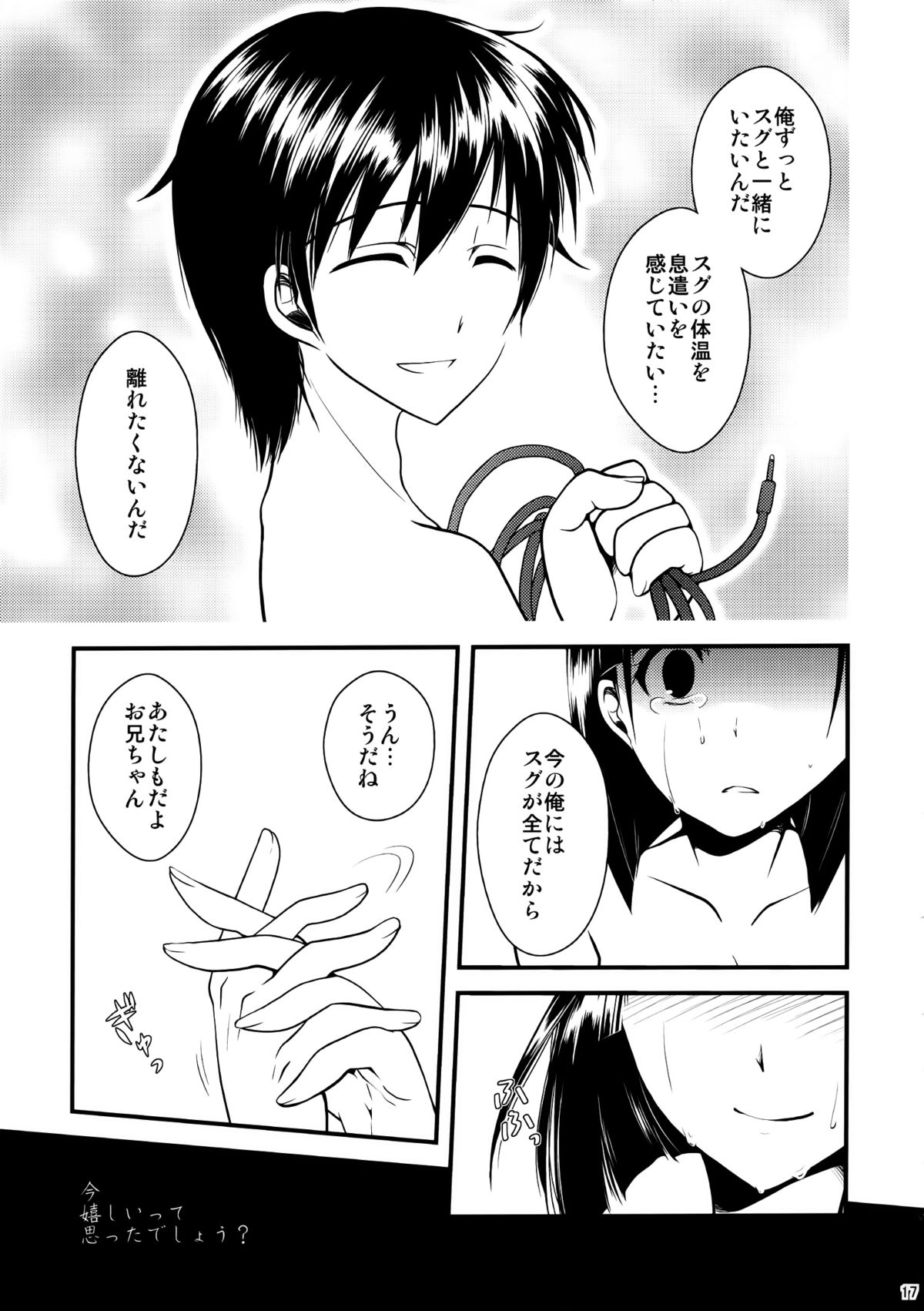 (COMIC1☆7) [alicemiller、黒ネコワルツ (松竜、有一九)] わくら葉落ちて 君抱く日々 (ソードアート・オンライン)