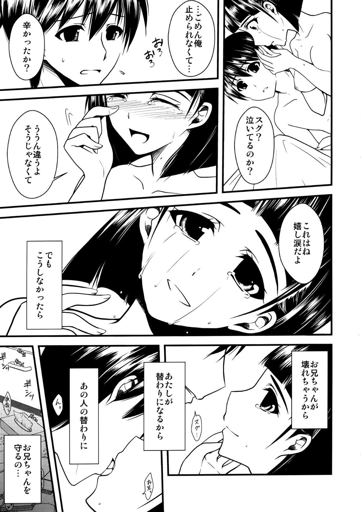 (COMIC1☆7) [alicemiller、黒ネコワルツ (松竜、有一九)] わくら葉落ちて 君抱く日々 (ソードアート・オンライン)