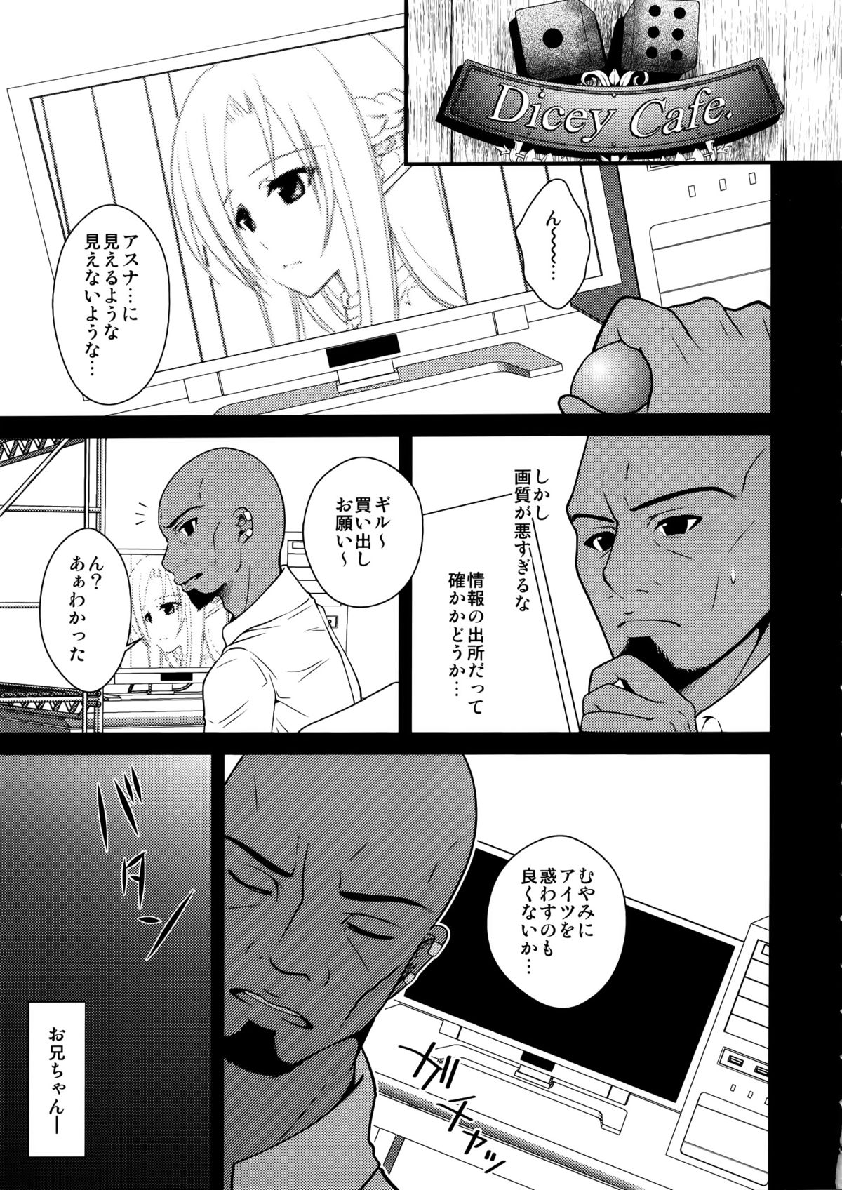 (COMIC1☆7) [alicemiller、黒ネコワルツ (松竜、有一九)] わくら葉落ちて 君抱く日々 (ソードアート・オンライン)