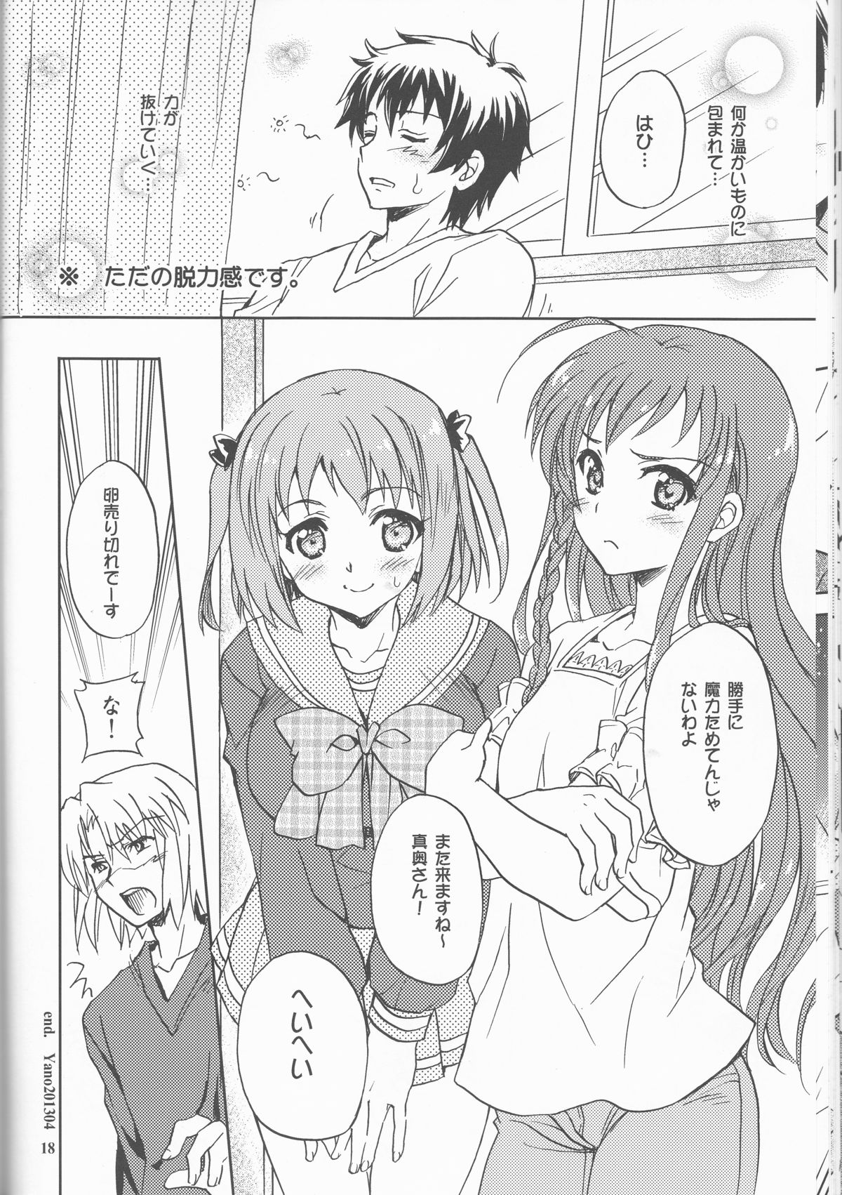 (COMIC1☆7) [スカポン堂 (矢野たくみ、香川友信)] 魔王さまといっしょ! (はたらく魔王さま！)