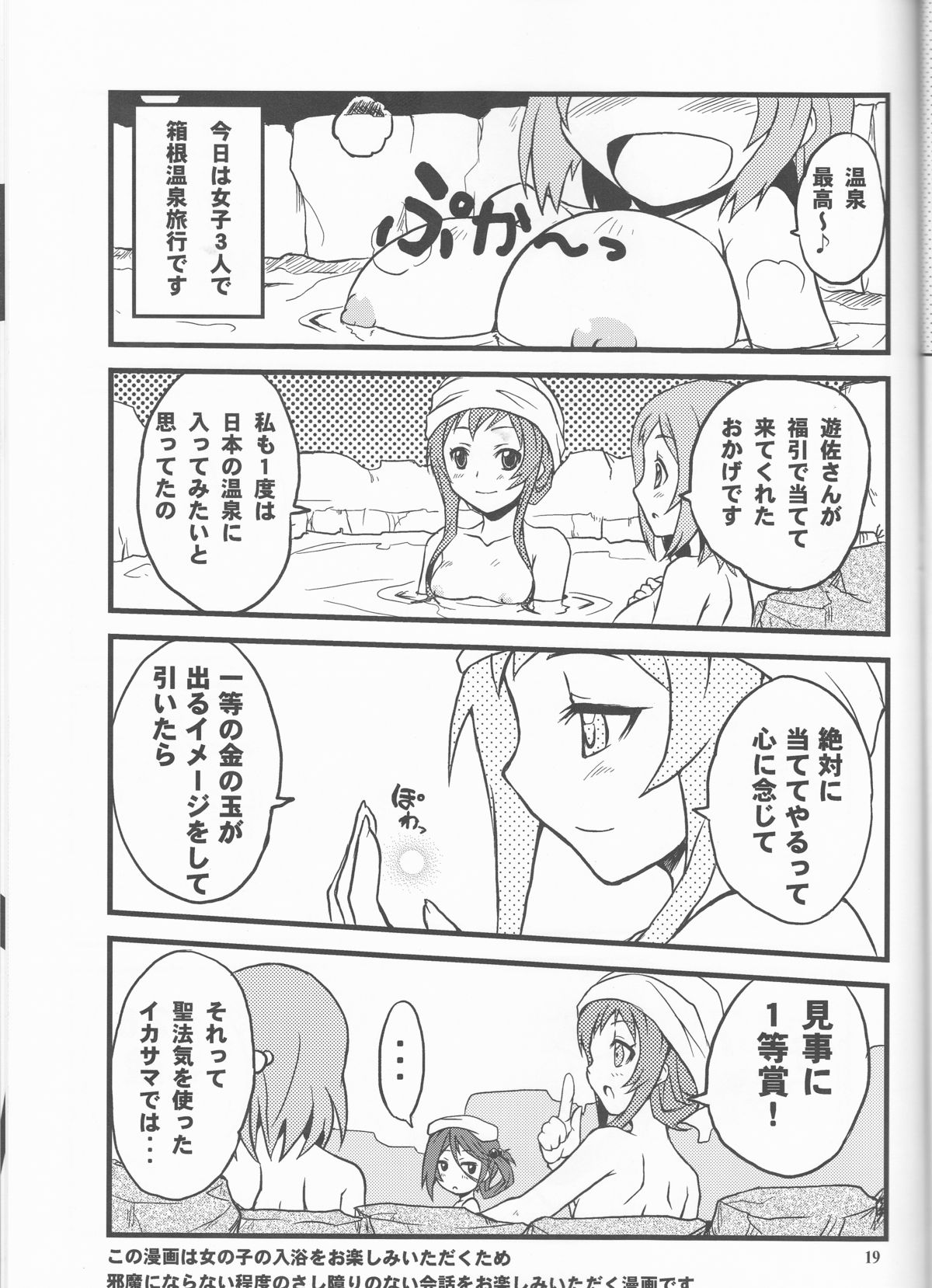 (COMIC1☆7) [スカポン堂 (矢野たくみ、香川友信)] 魔王さまといっしょ! (はたらく魔王さま！)