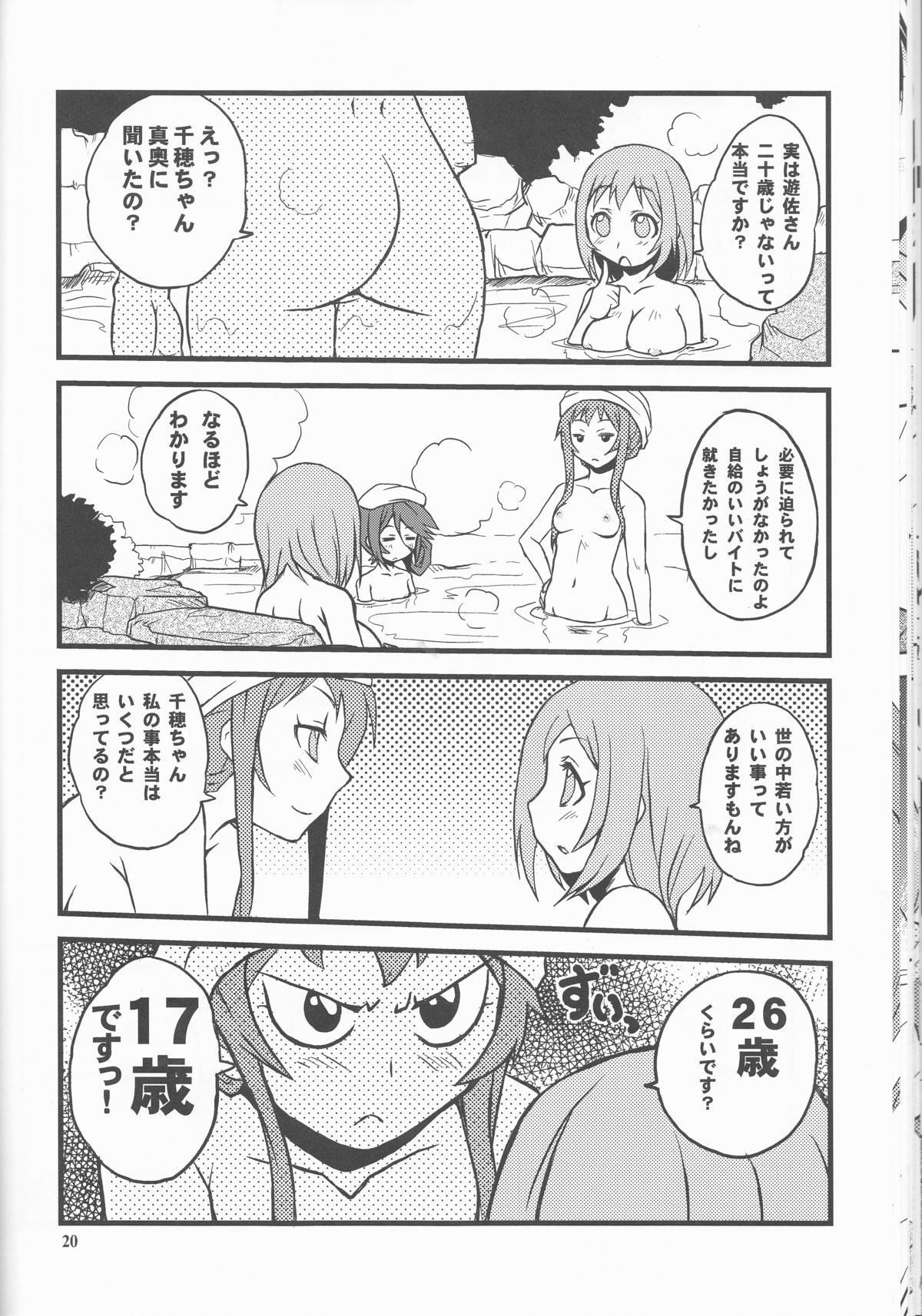 (COMIC1☆7) [スカポン堂 (矢野たくみ、香川友信)] 魔王さまといっしょ! (はたらく魔王さま！)