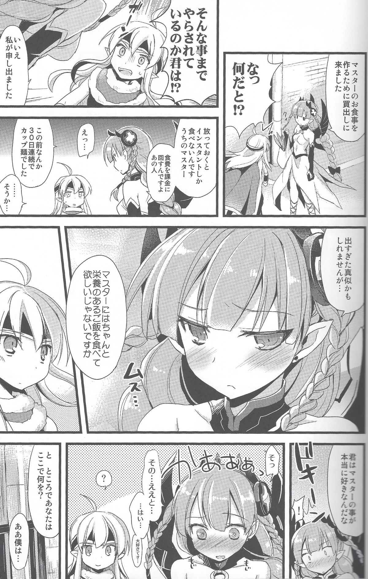 (COMIC1☆7) [AYUEST (あゆや)] パズドラ廃課金ユーザー様に万歳 2ジャブ目 (パズル&ドラゴンズ)