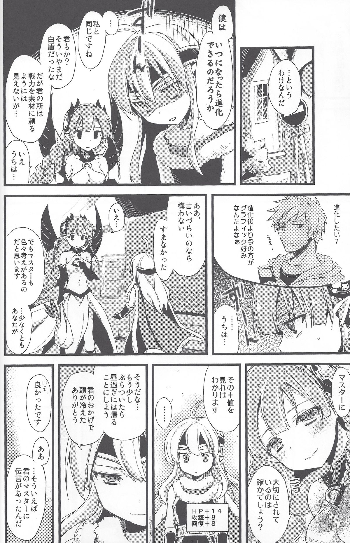 (COMIC1☆7) [AYUEST (あゆや)] パズドラ廃課金ユーザー様に万歳 2ジャブ目 (パズル&ドラゴンズ)