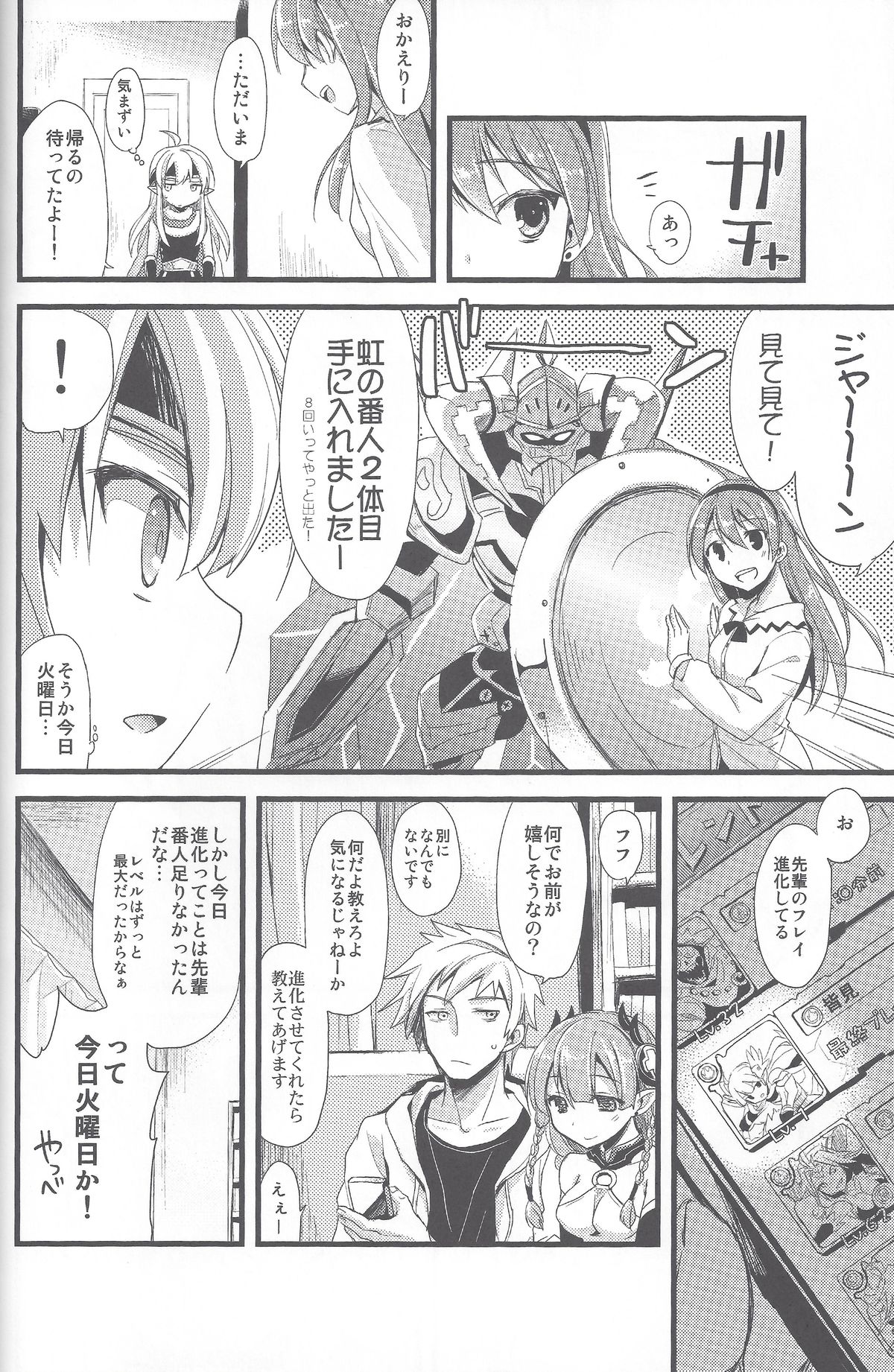 (COMIC1☆7) [AYUEST (あゆや)] パズドラ廃課金ユーザー様に万歳 2ジャブ目 (パズル&ドラゴンズ)