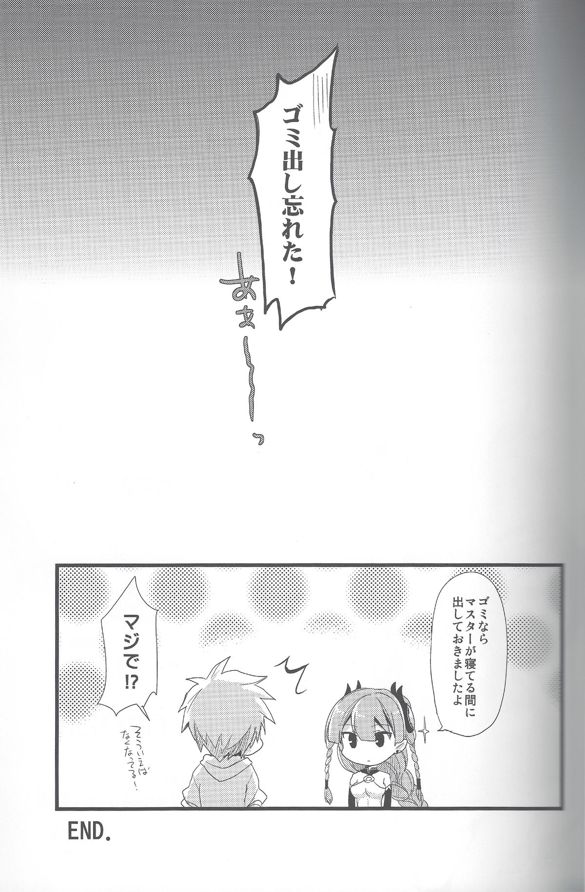(COMIC1☆7) [AYUEST (あゆや)] パズドラ廃課金ユーザー様に万歳 2ジャブ目 (パズル&ドラゴンズ)