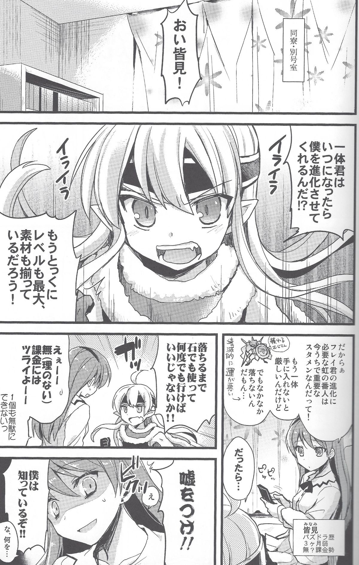 (COMIC1☆7) [AYUEST (あゆや)] パズドラ廃課金ユーザー様に万歳 2ジャブ目 (パズル&ドラゴンズ)