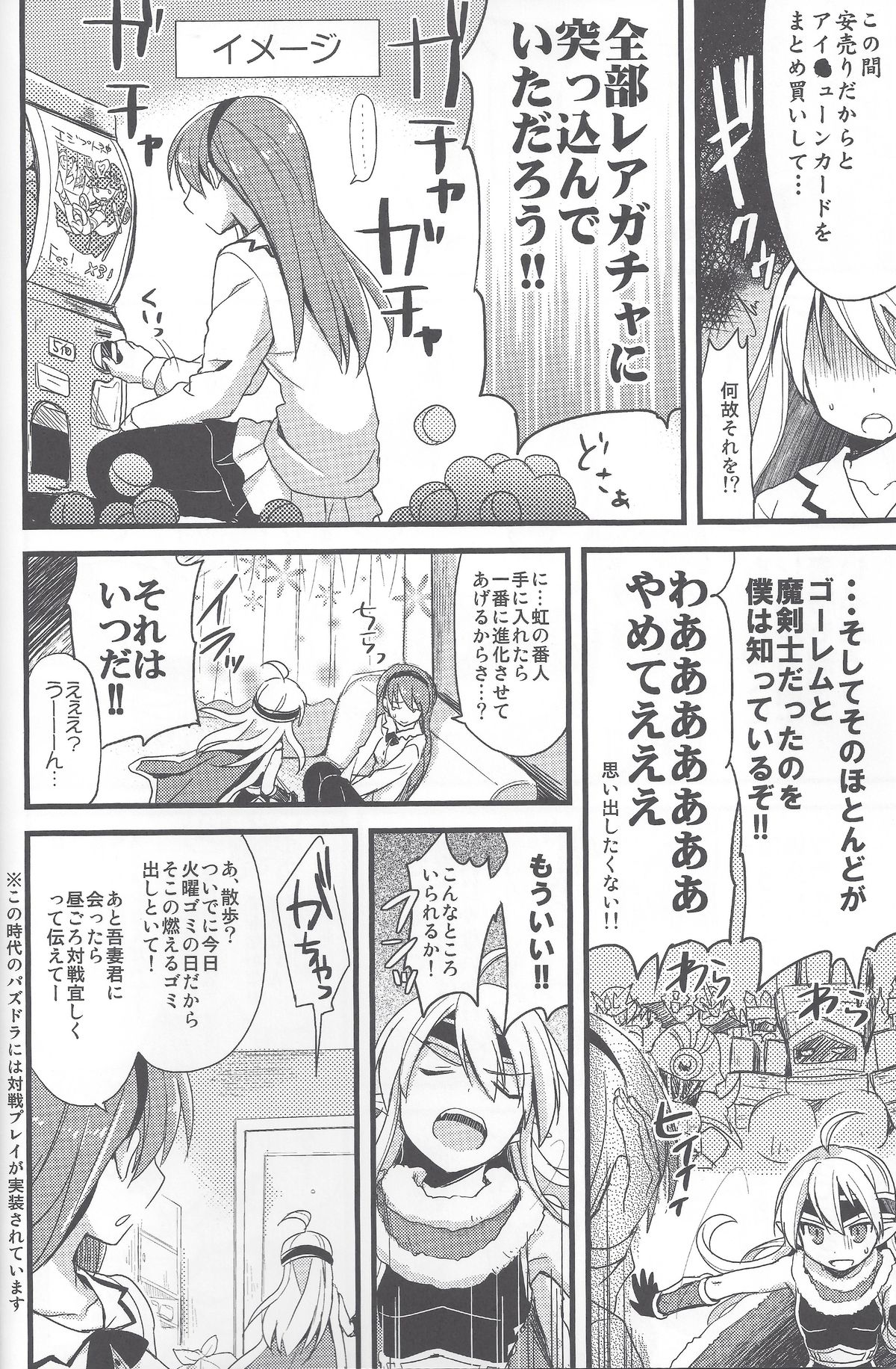 (COMIC1☆7) [AYUEST (あゆや)] パズドラ廃課金ユーザー様に万歳 2ジャブ目 (パズル&ドラゴンズ)