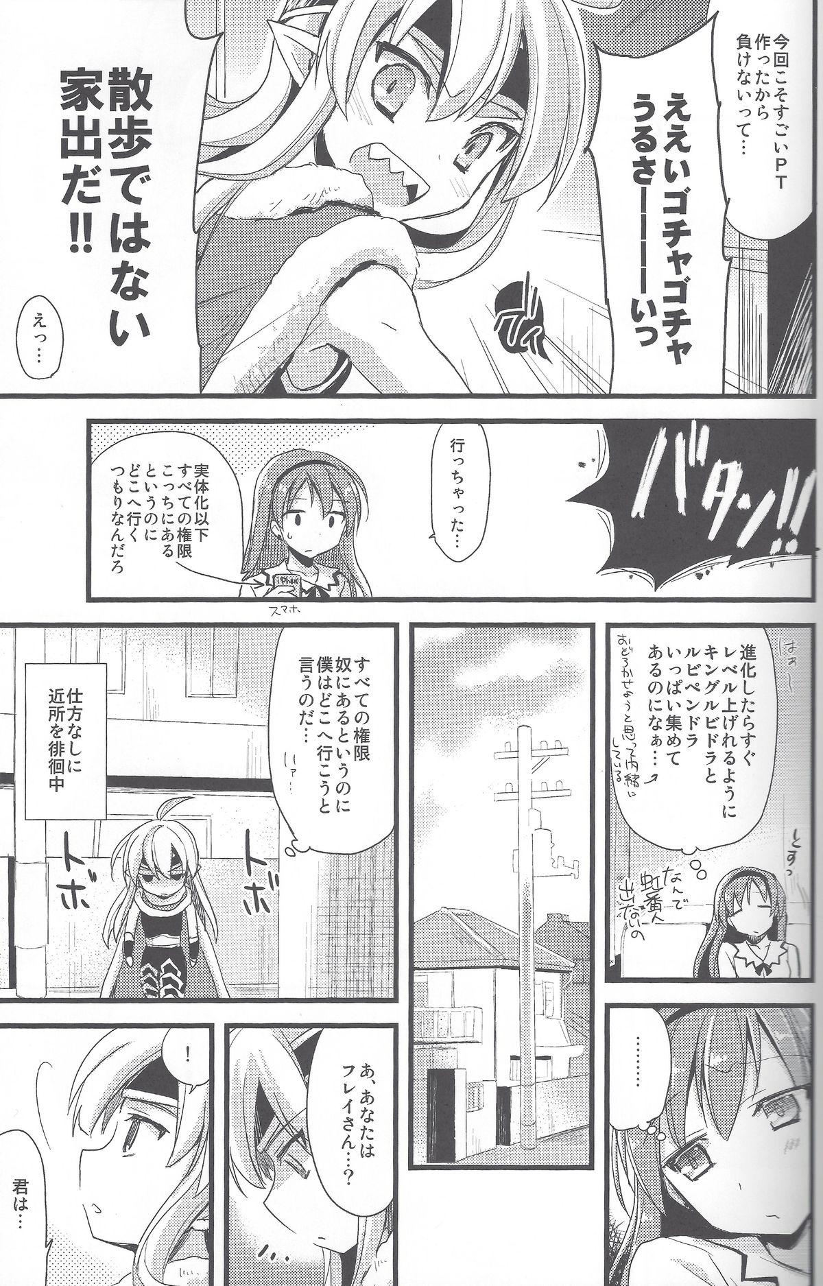 (COMIC1☆7) [AYUEST (あゆや)] パズドラ廃課金ユーザー様に万歳 2ジャブ目 (パズル&ドラゴンズ)