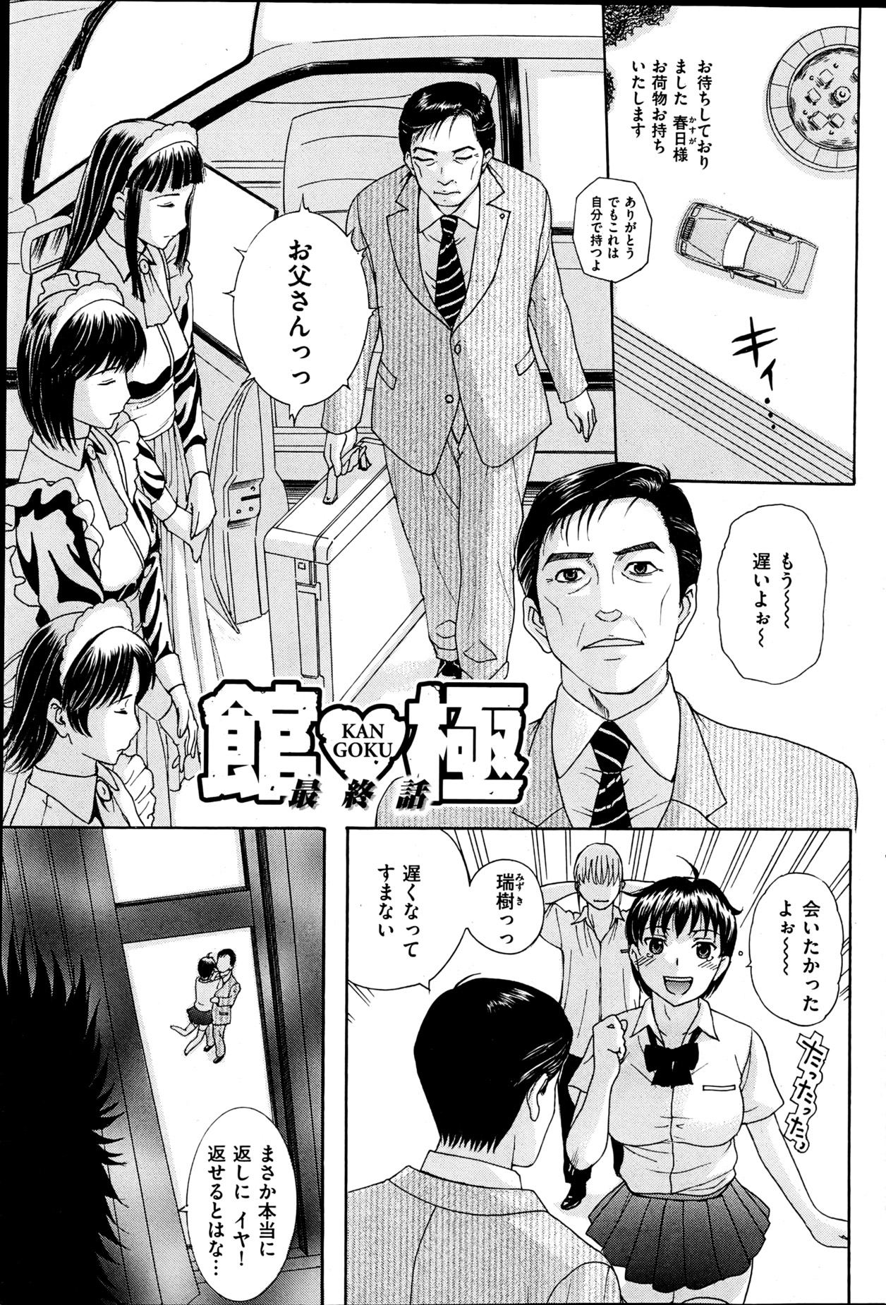 COMIC 華漫 2013年06月号 草津てるにょ特集