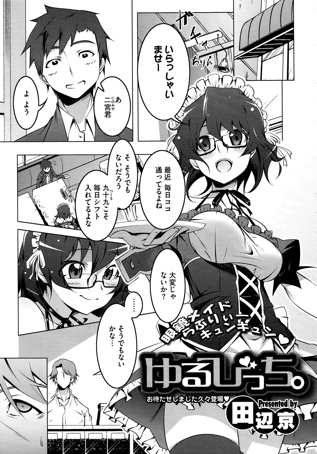コミックメガストア 2013年2月号