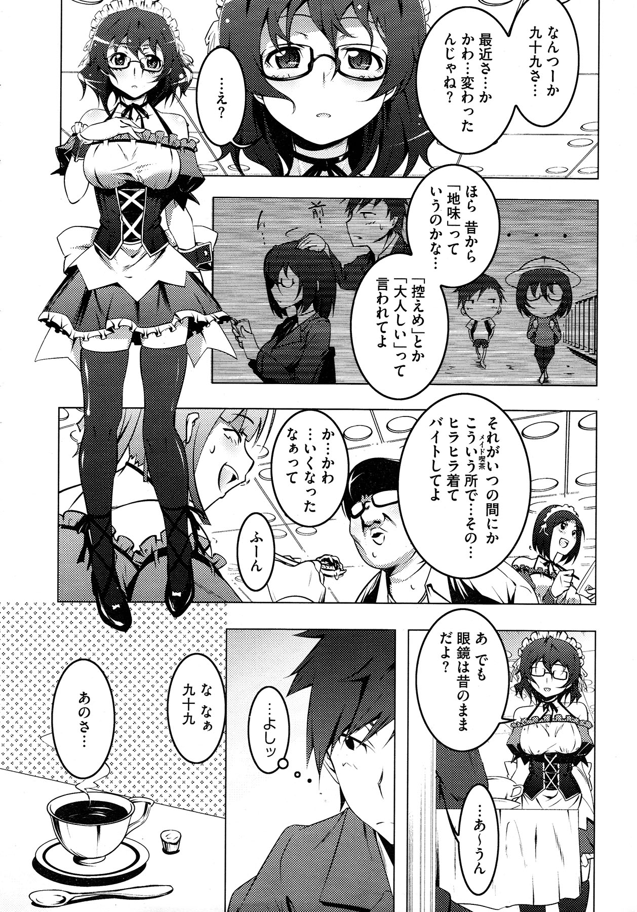 コミックメガストア 2013年2月号
