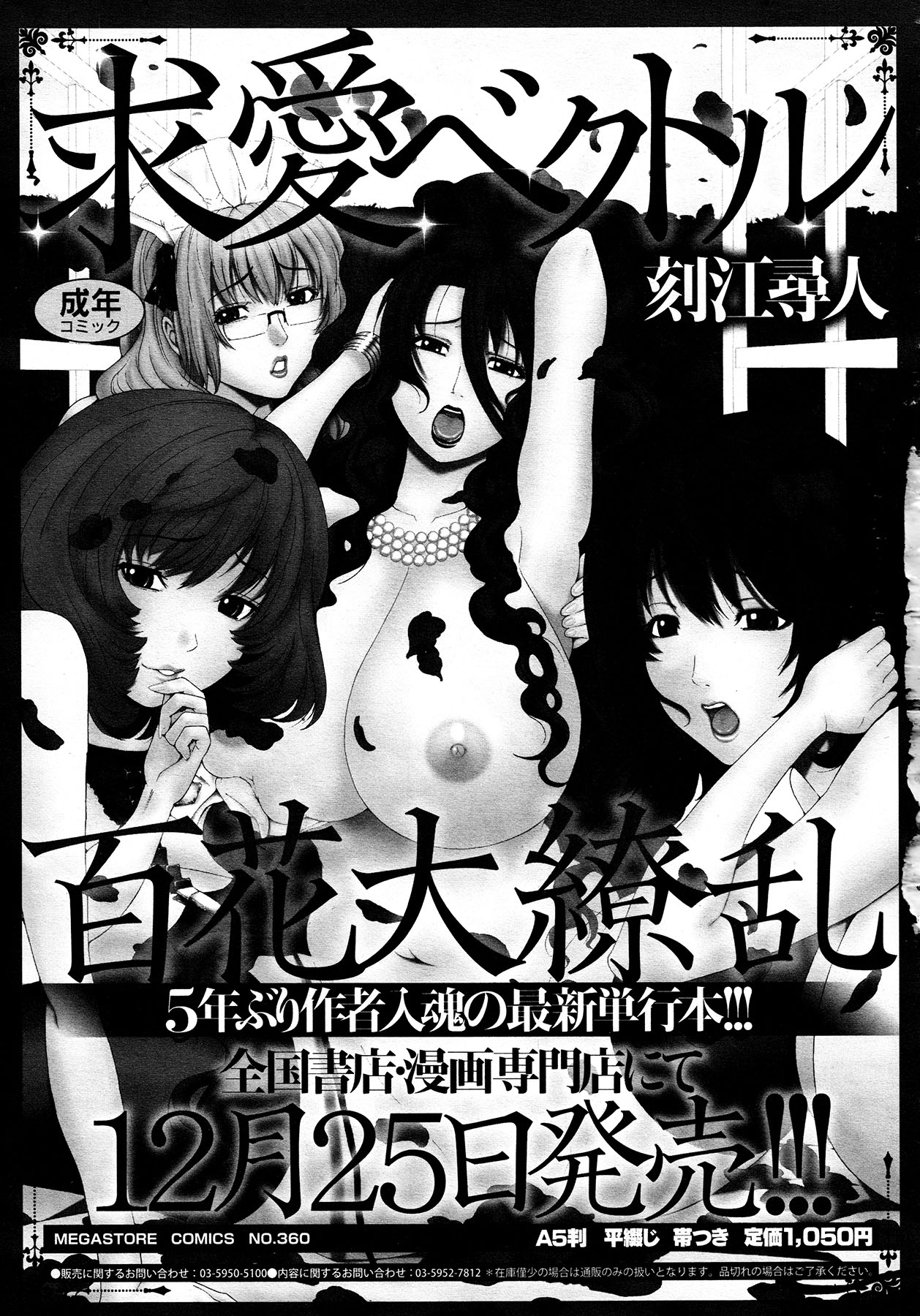 コミックメガストア 2013年2月号