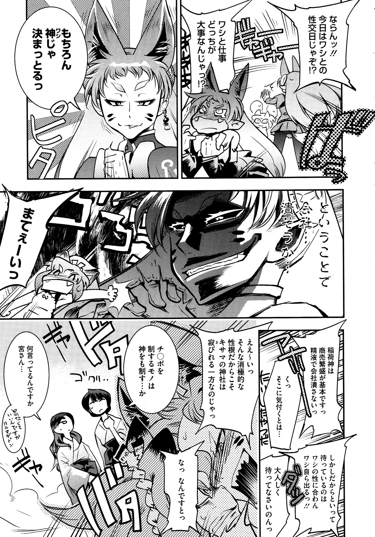 コミックメガストア 2013年2月号