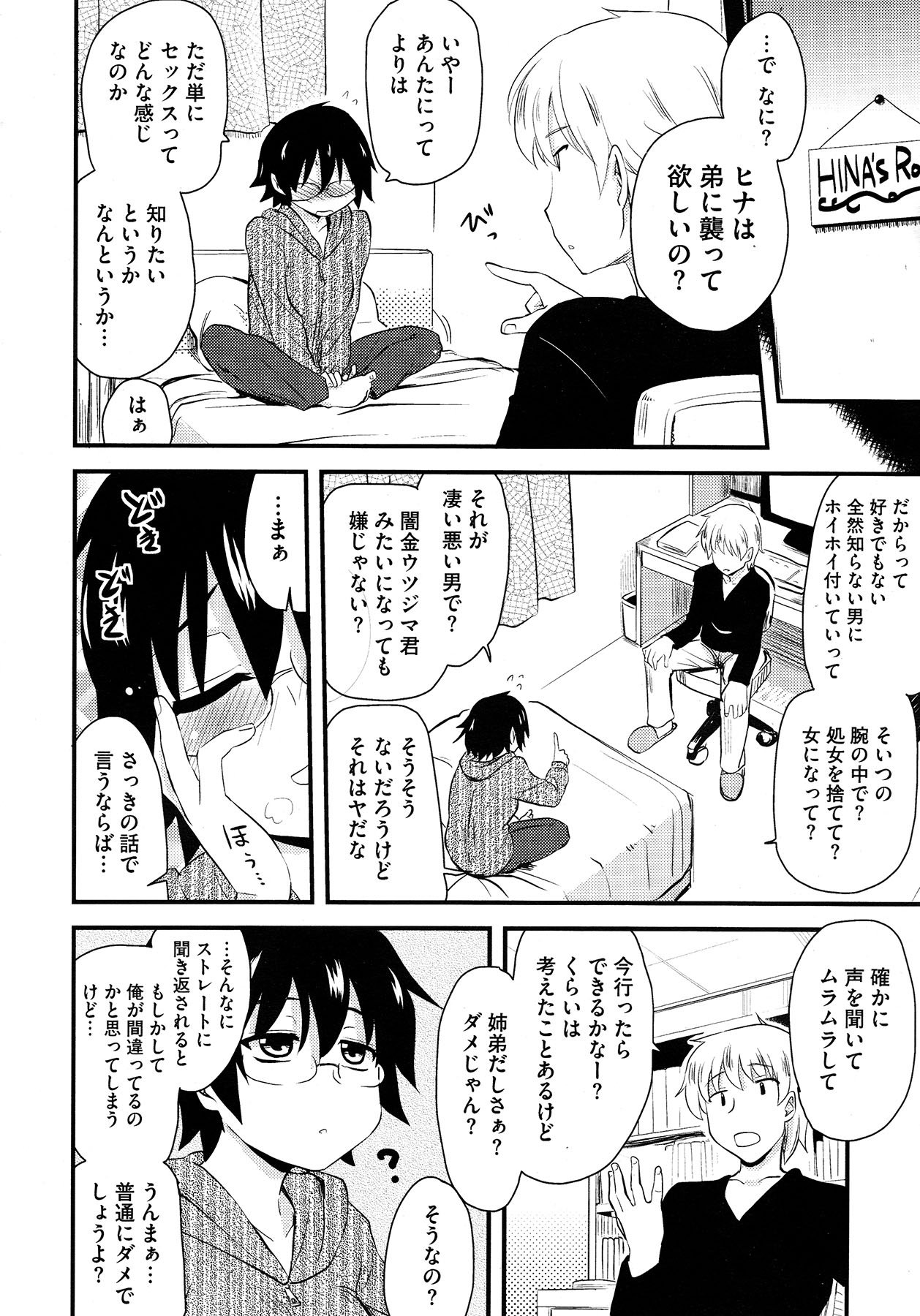 コミックメガストア 2013年2月号